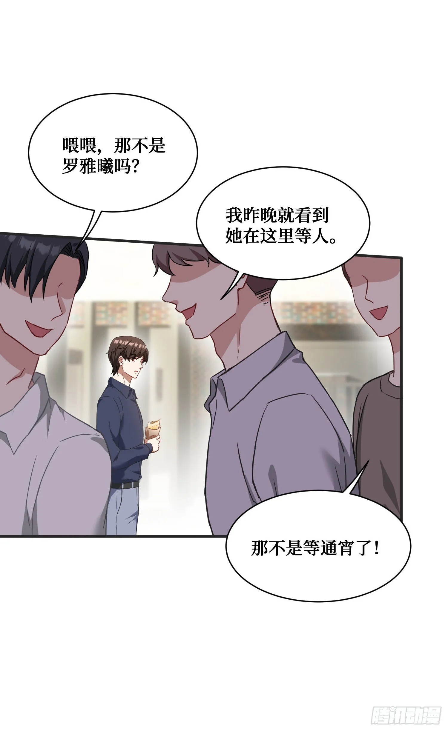 第23话：geigei最疼我了 第12页