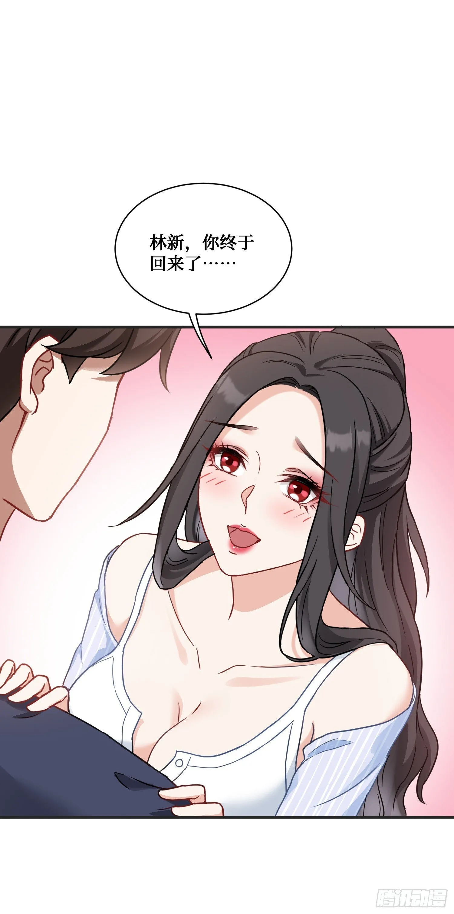第23话：geigei最疼我了 第14页