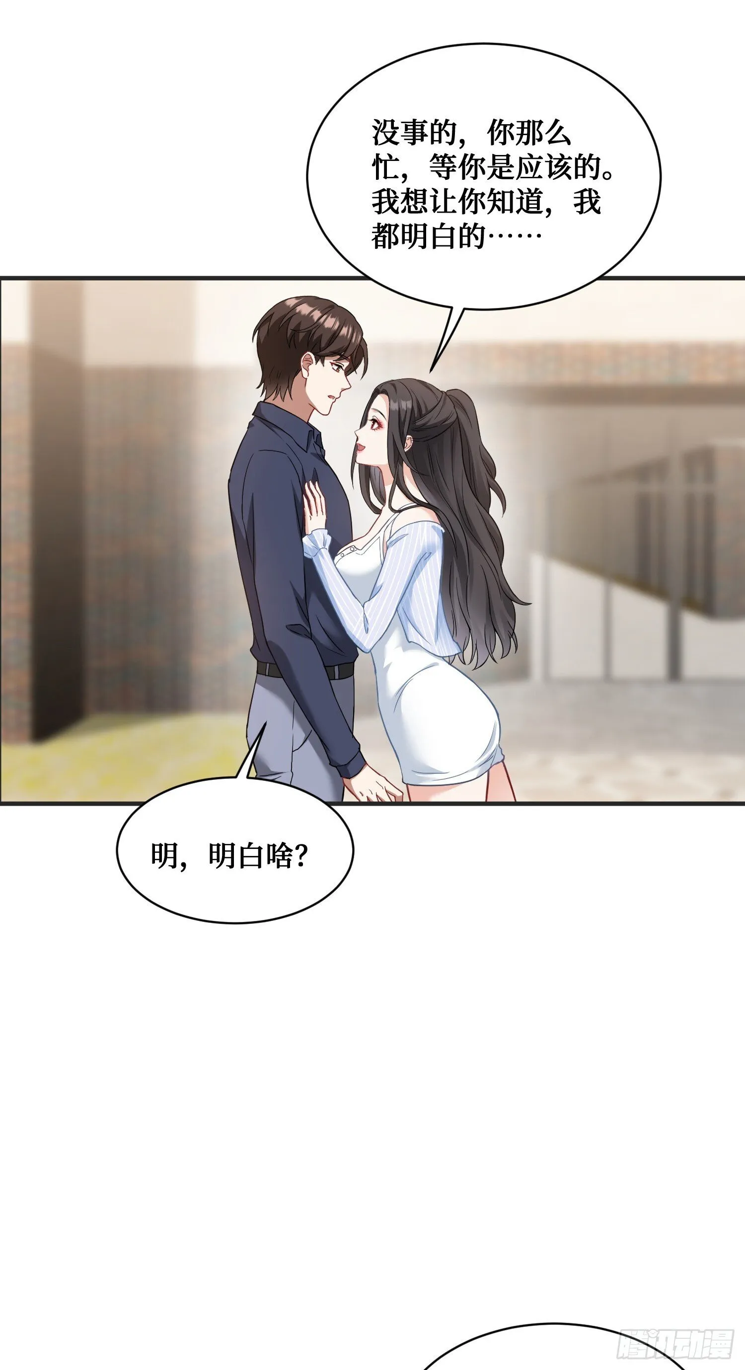 第23话：geigei最疼我了 第16页