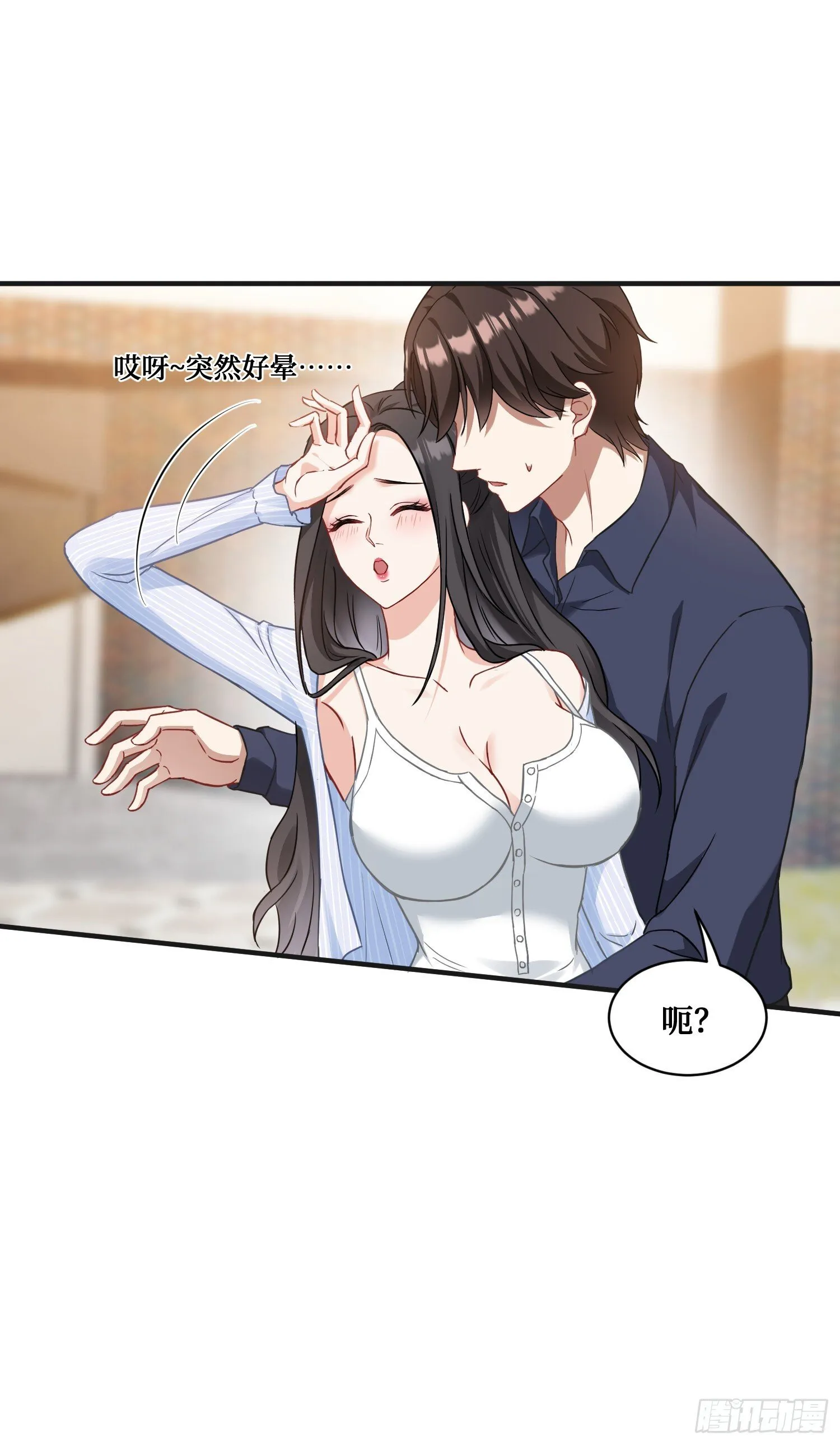 第23话：geigei最疼我了 第18页
