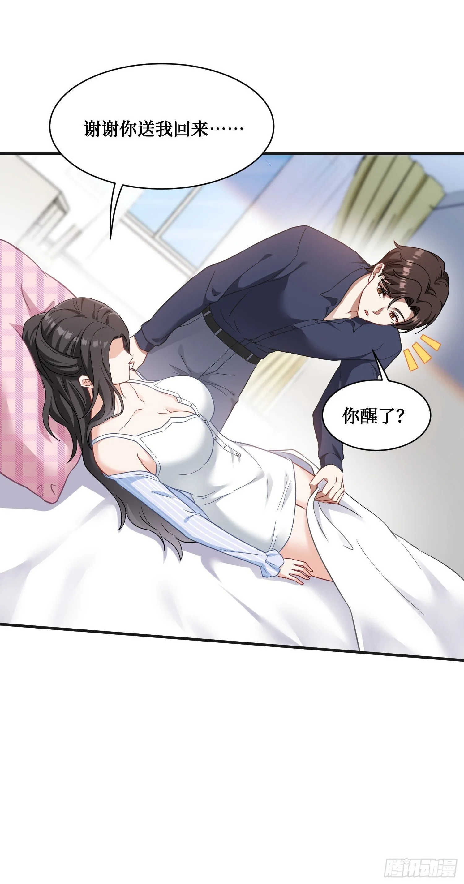 第23话：geigei最疼我了 第21页