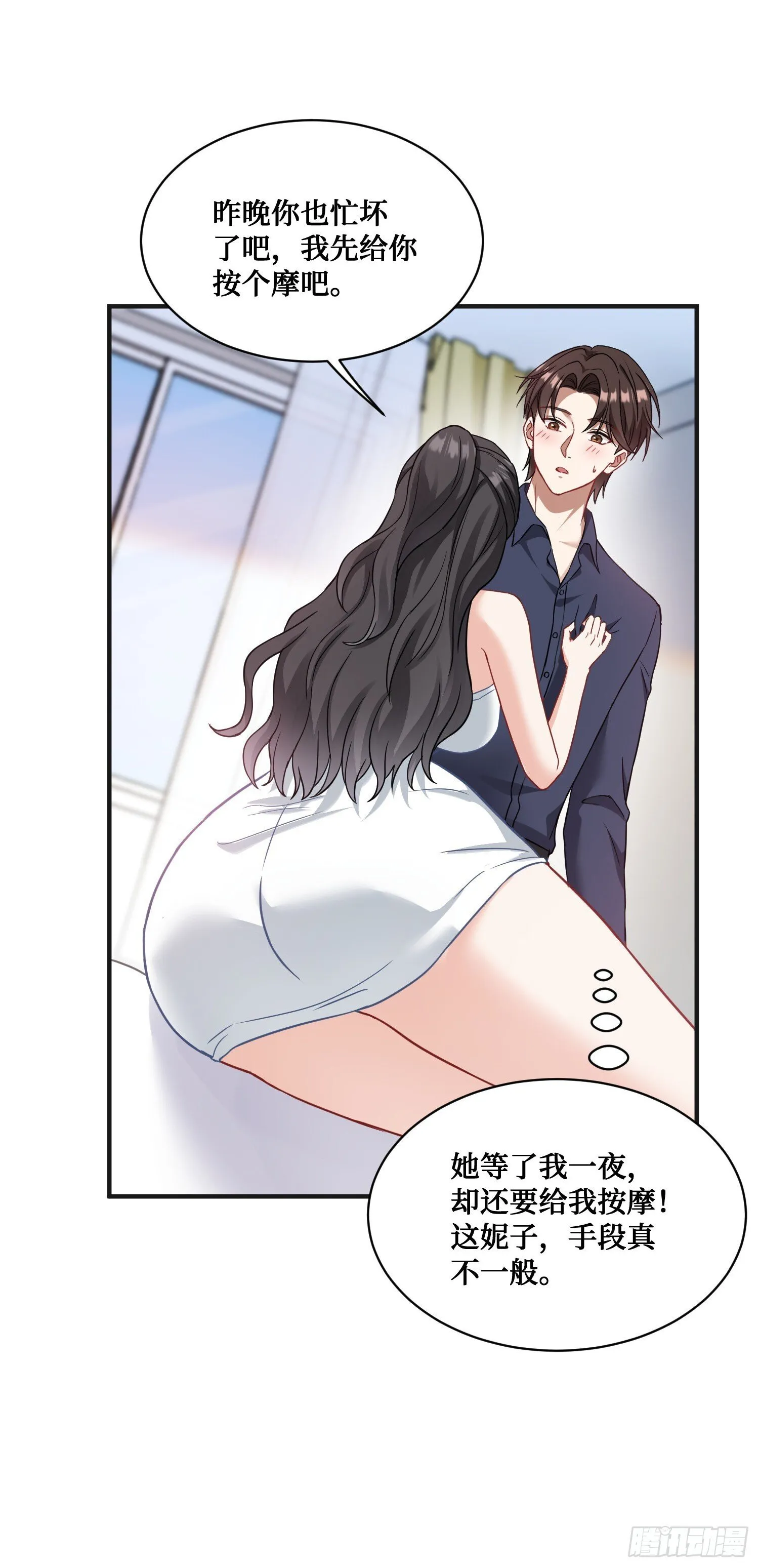 第23话：geigei最疼我了 第23页
