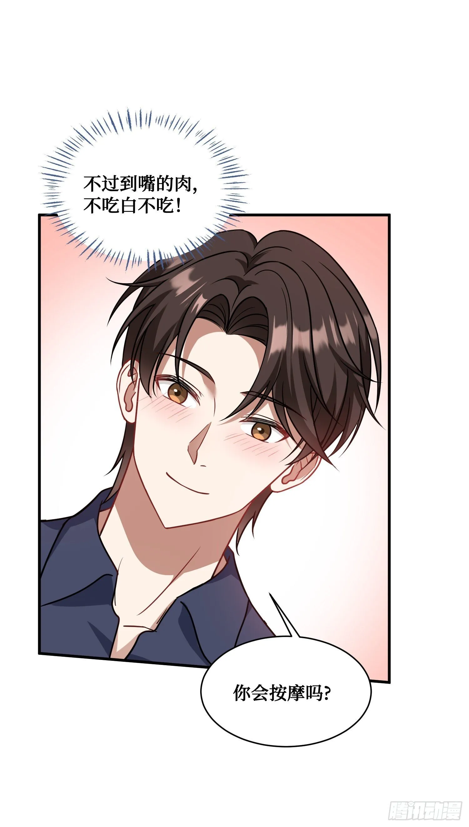 第23话：geigei最疼我了 第24页