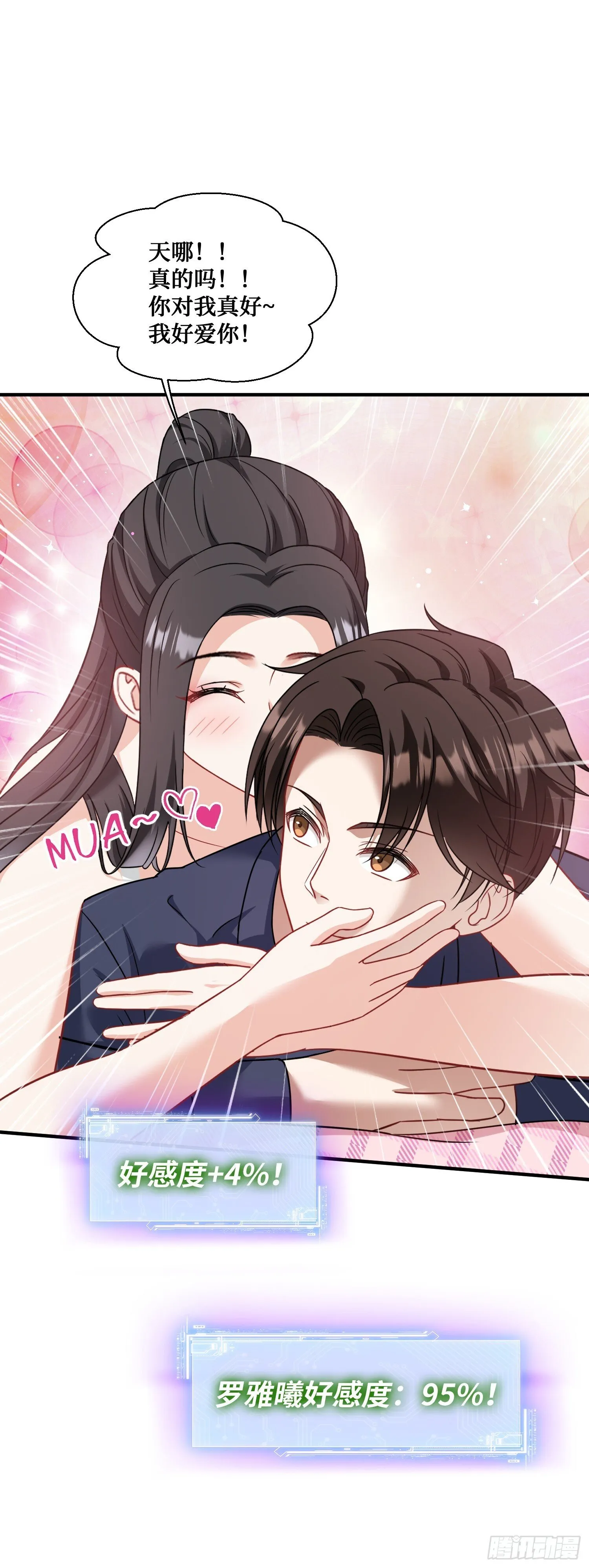第23话：geigei最疼我了 第28页