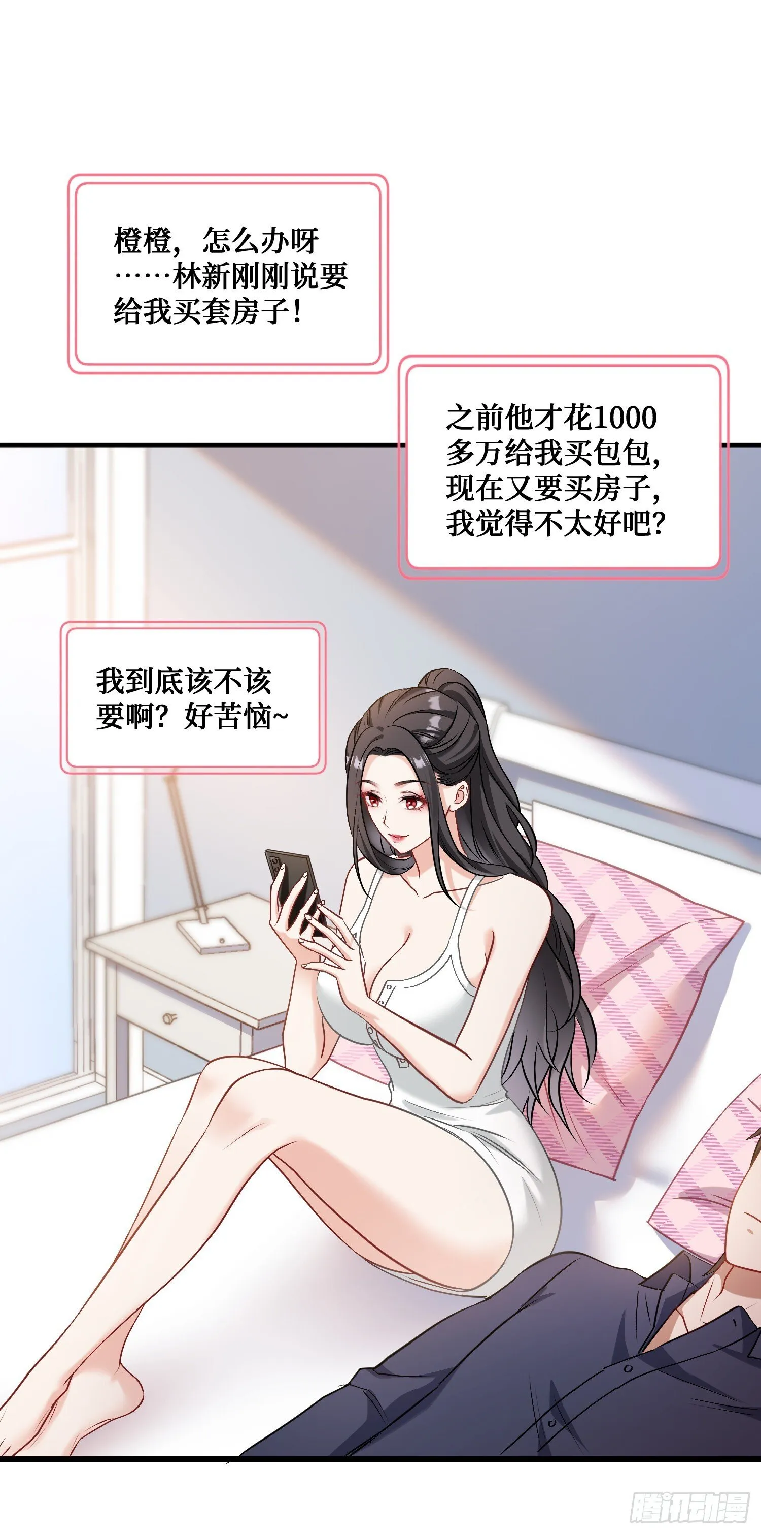 第23话：geigei最疼我了 第31页