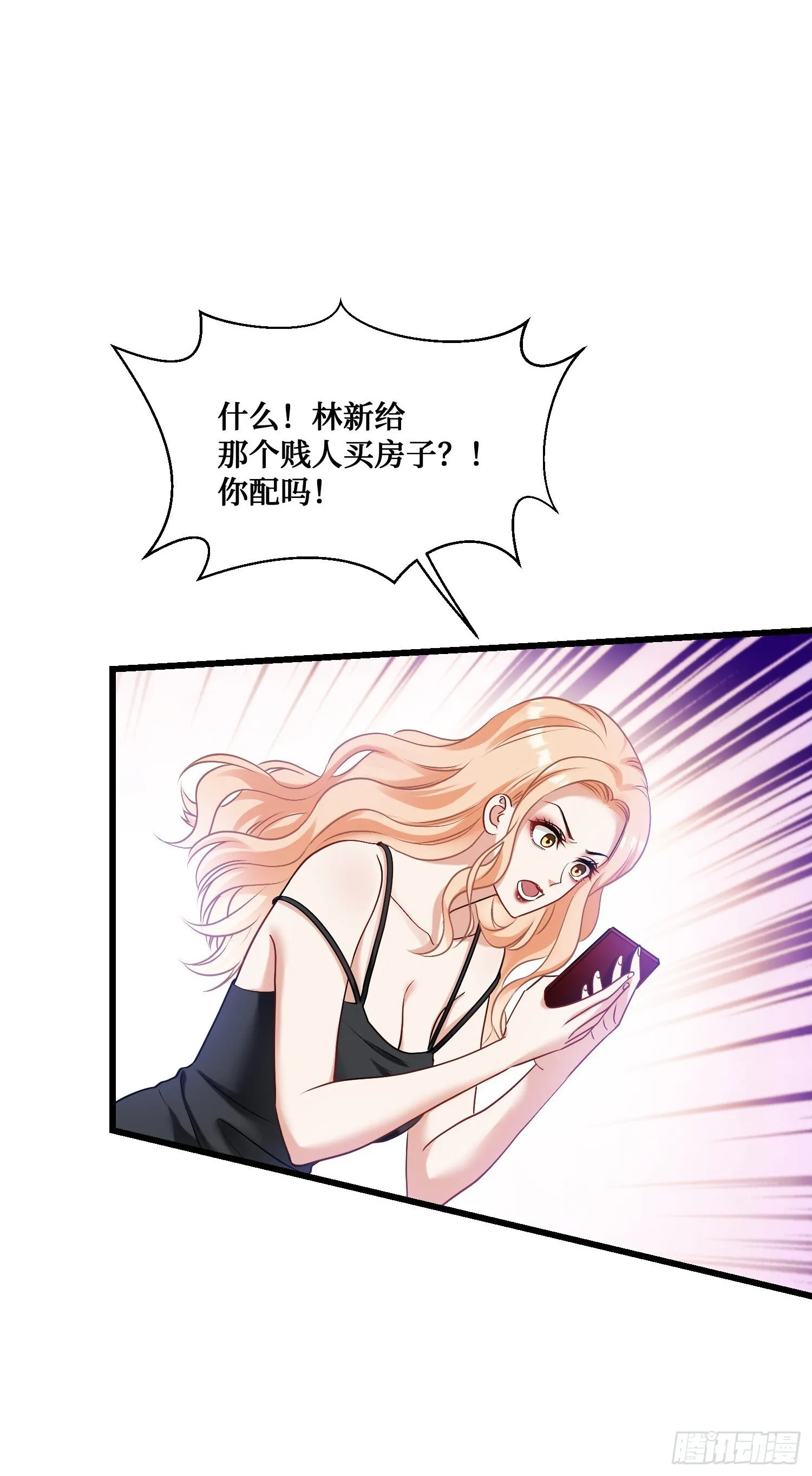 第23话：geigei最疼我了 第32页
