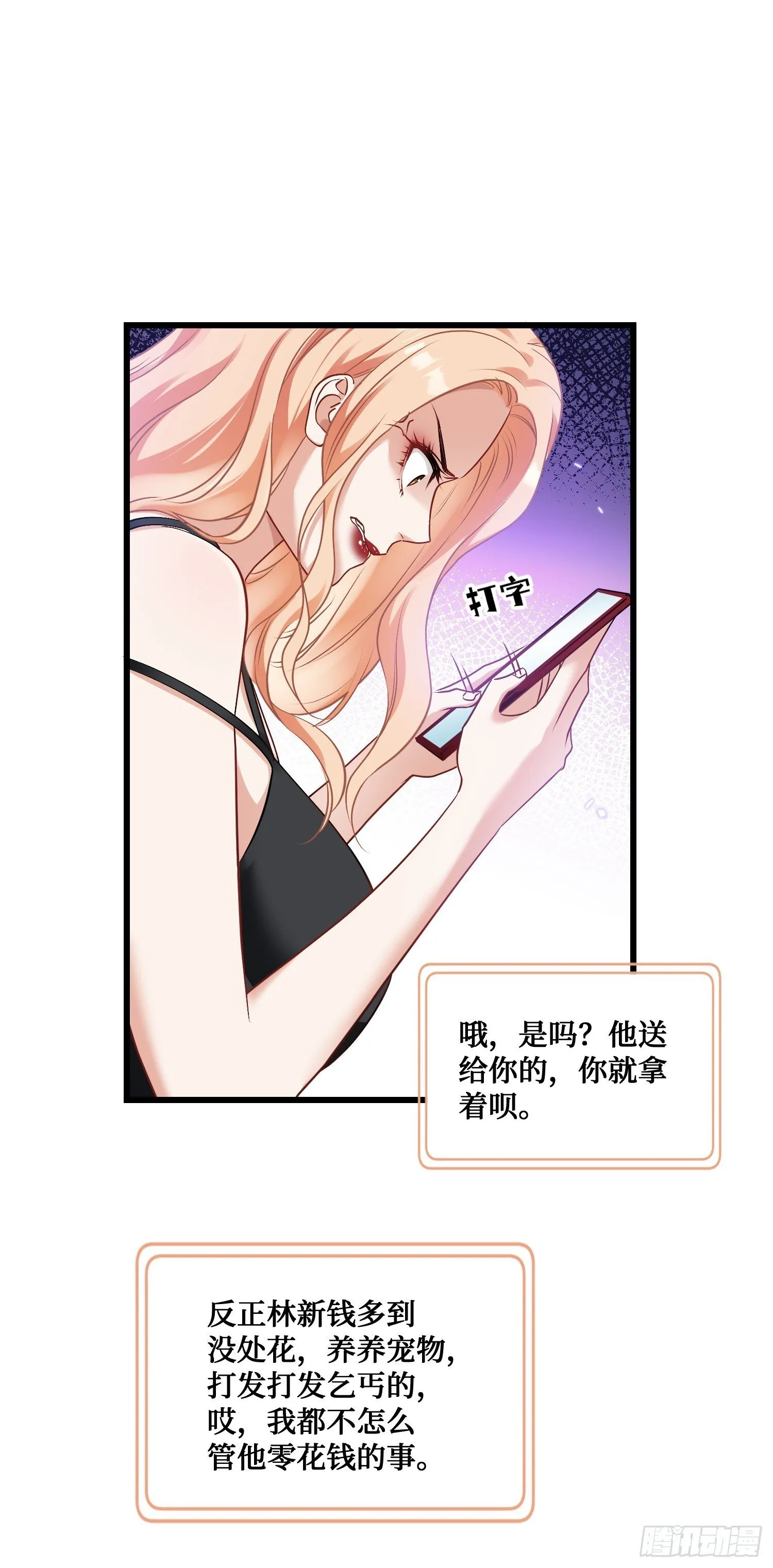 第23话：geigei最疼我了 第33页