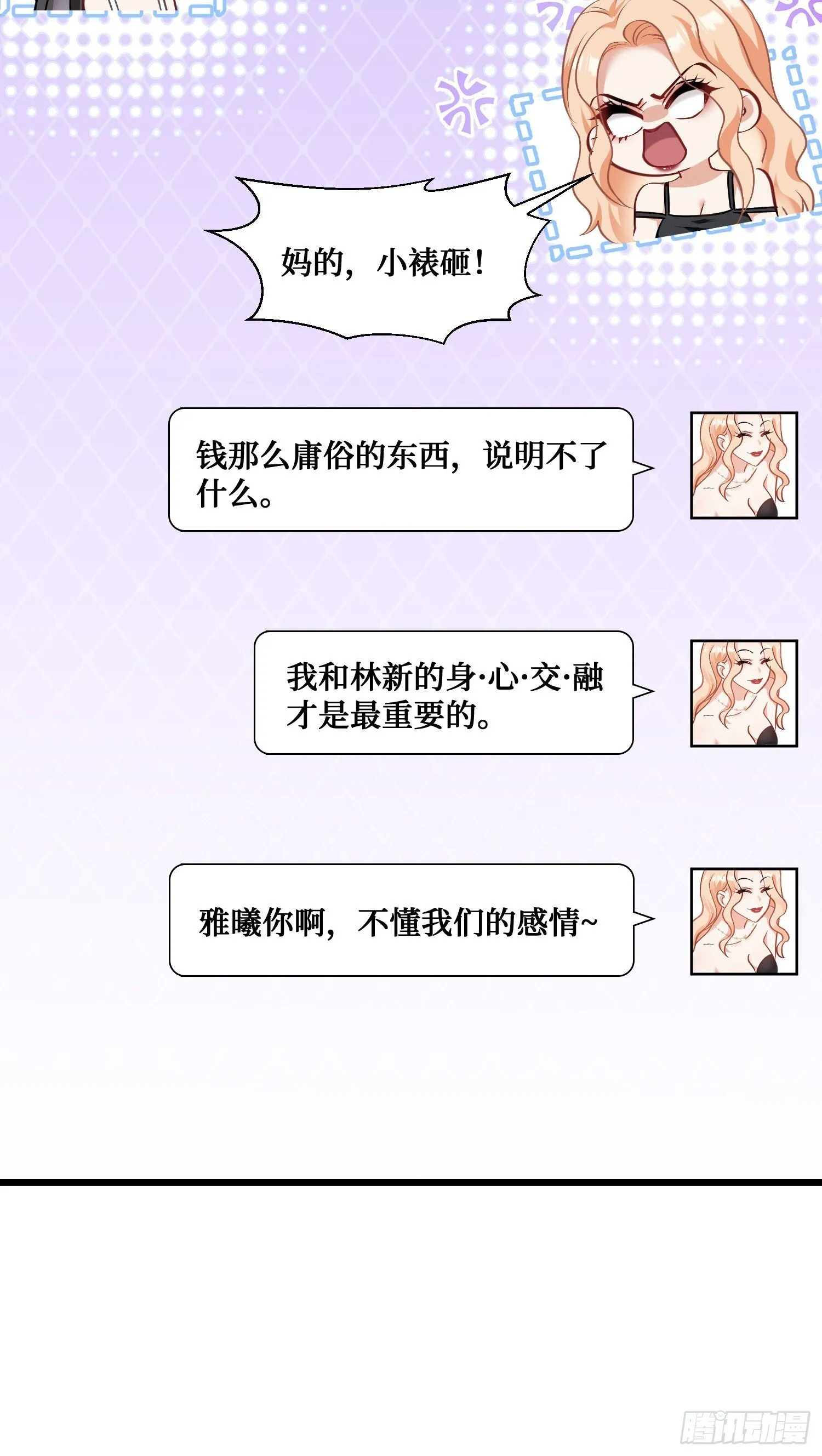 第23话：geigei最疼我了 第35页