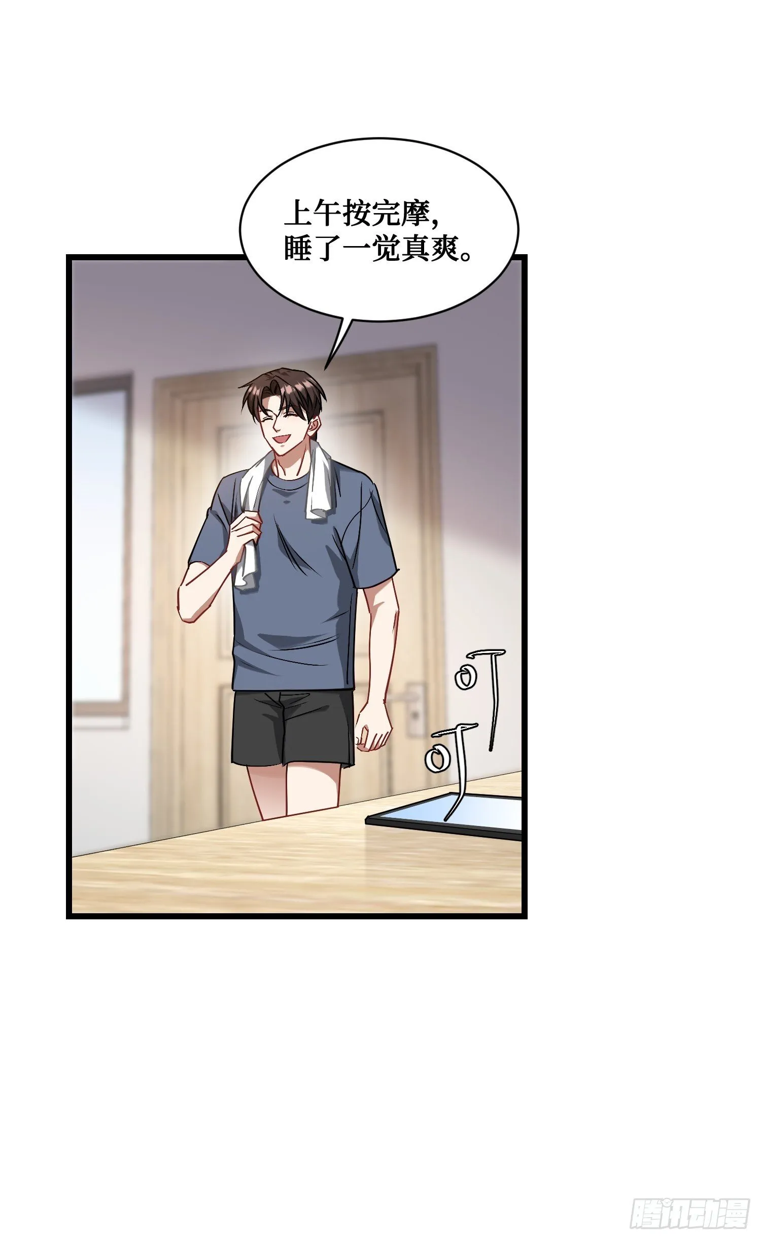第23话：geigei最疼我了 第38页
