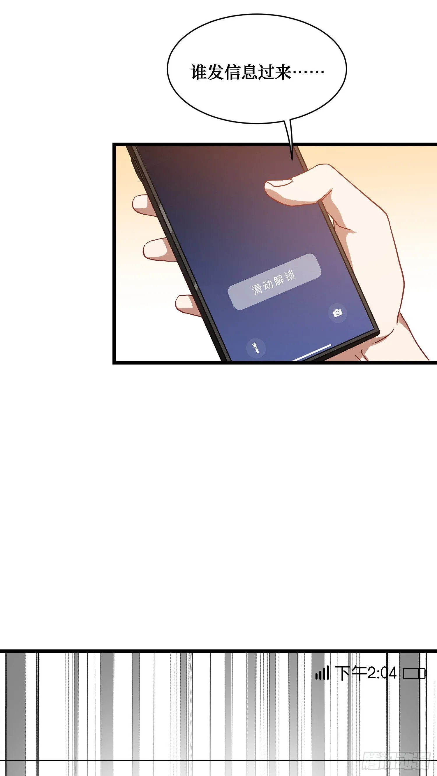 第23话：geigei最疼我了 第39页