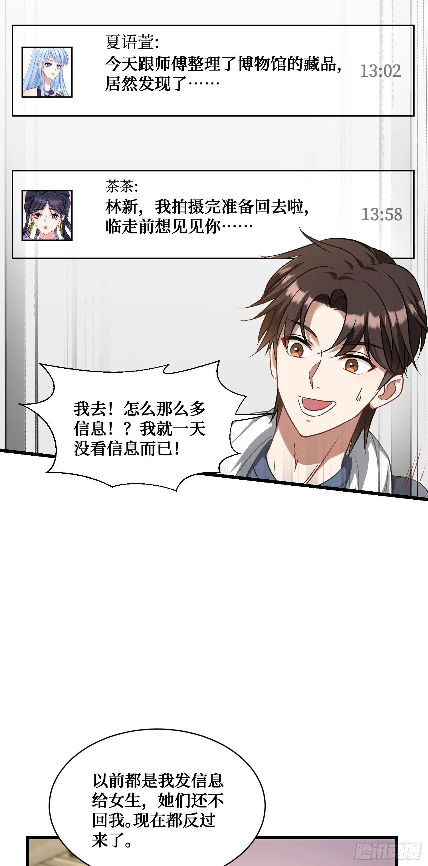第23话：geigei最疼我了 第41页