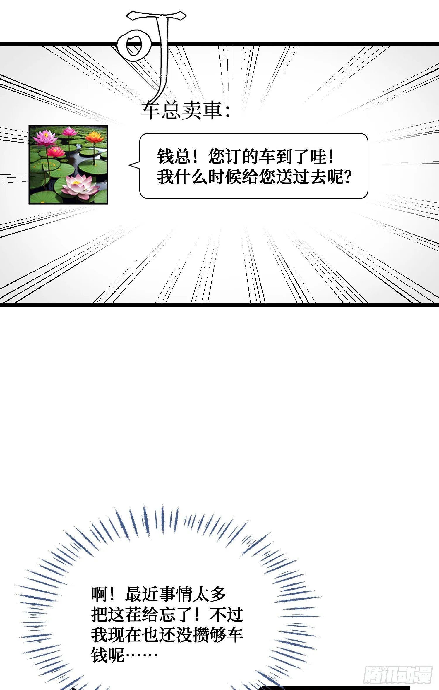 第23话：geigei最疼我了 第43页