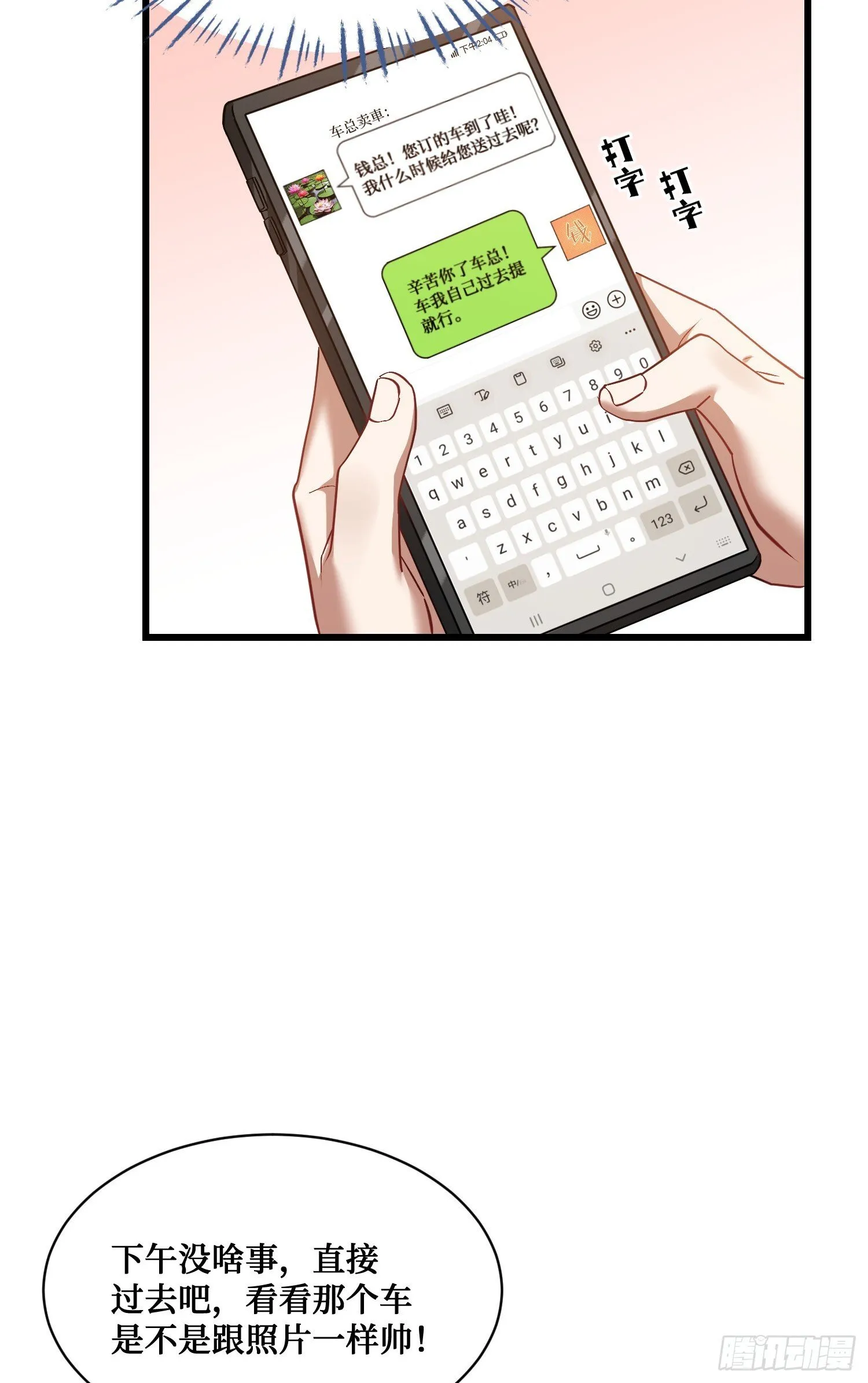 第23话：geigei最疼我了 第44页