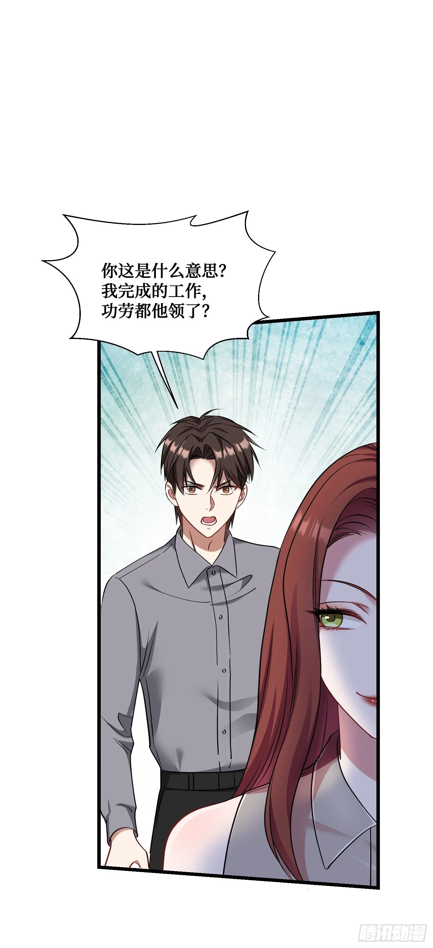 第27话：你人还怪好的嘞 第3页