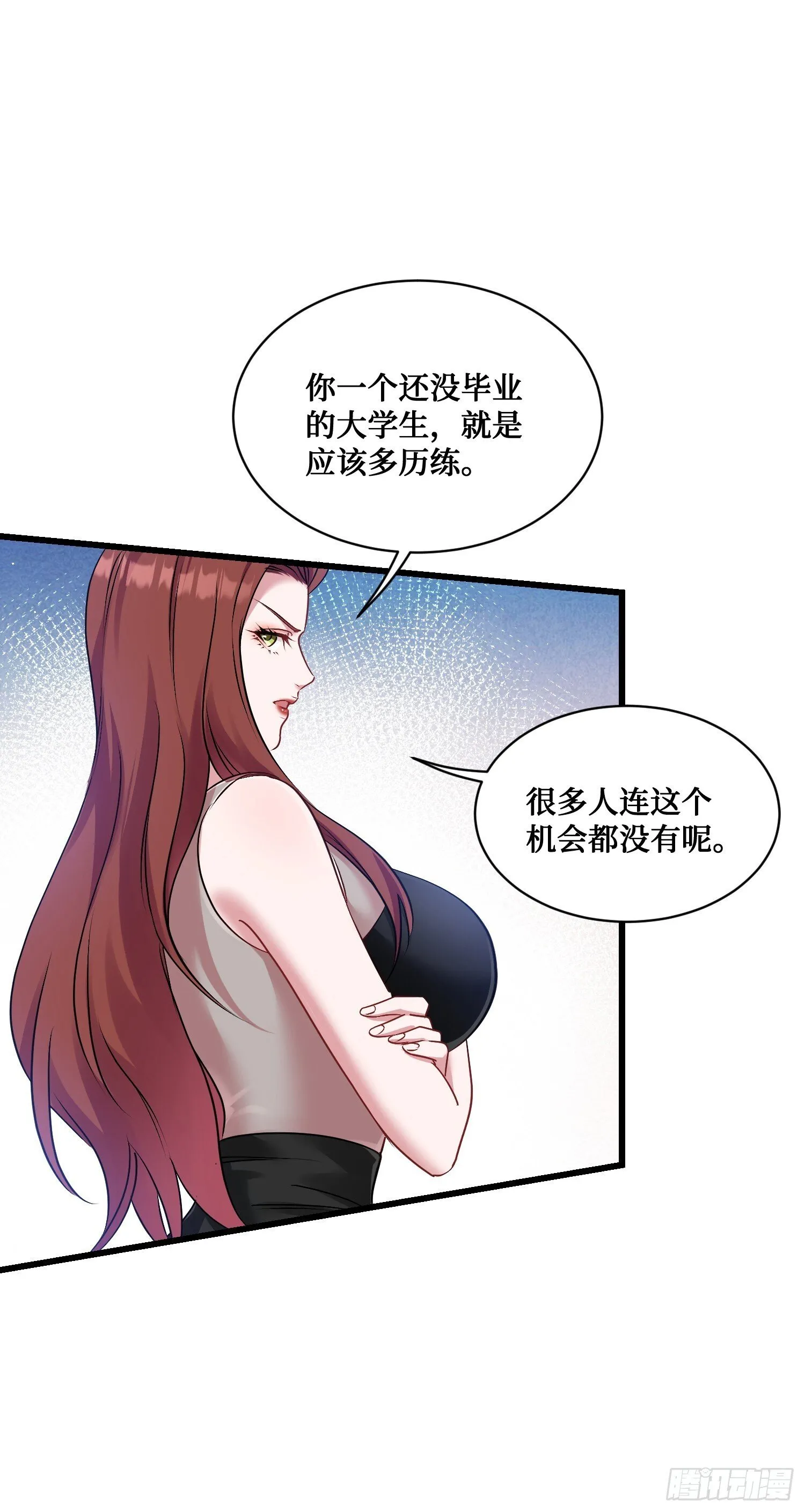 第27话：你人还怪好的嘞 第4页