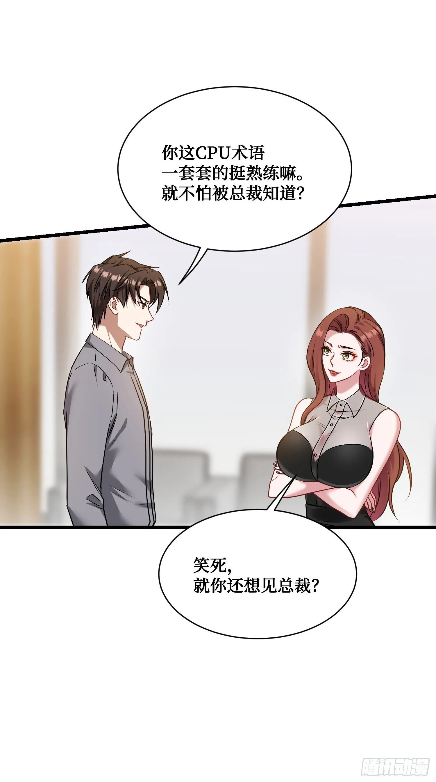 第27话：你人还怪好的嘞 第5页