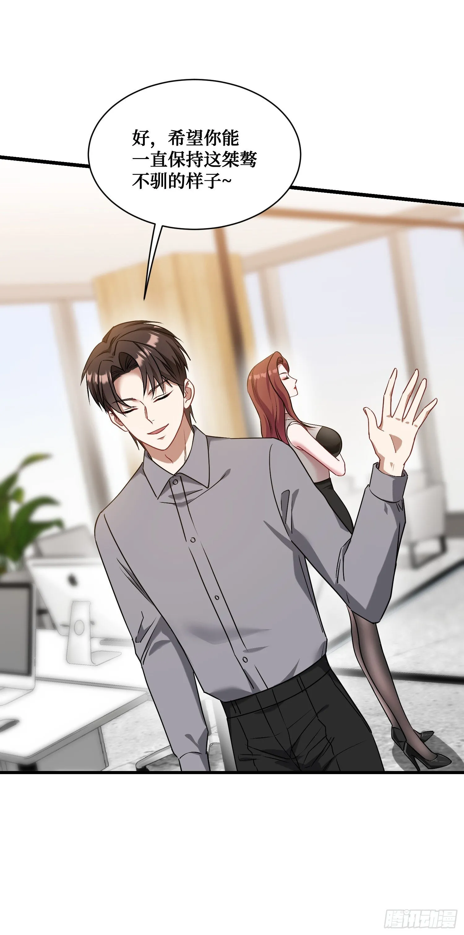 第27话：你人还怪好的嘞 第6页