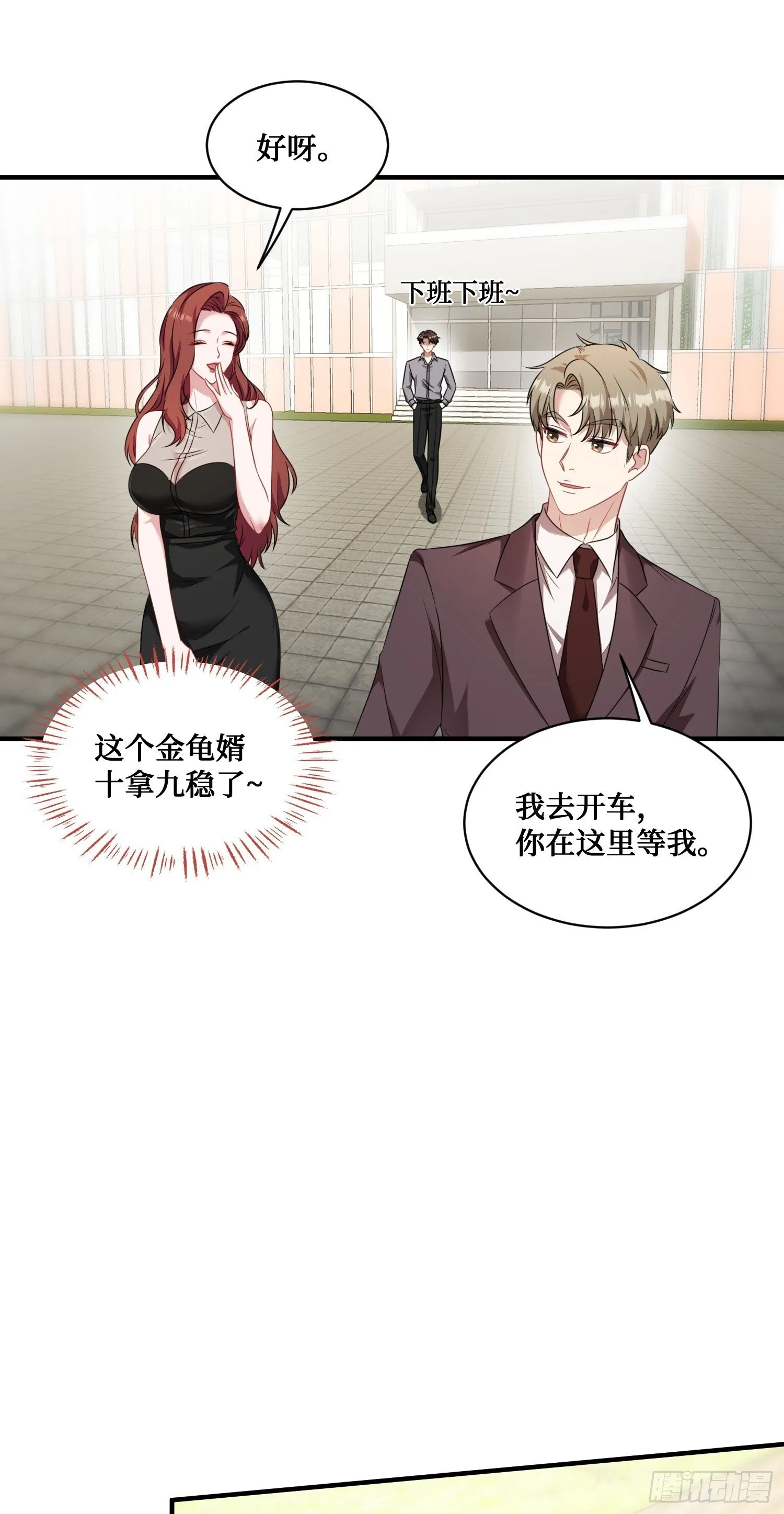 第27话：你人还怪好的嘞 第9页