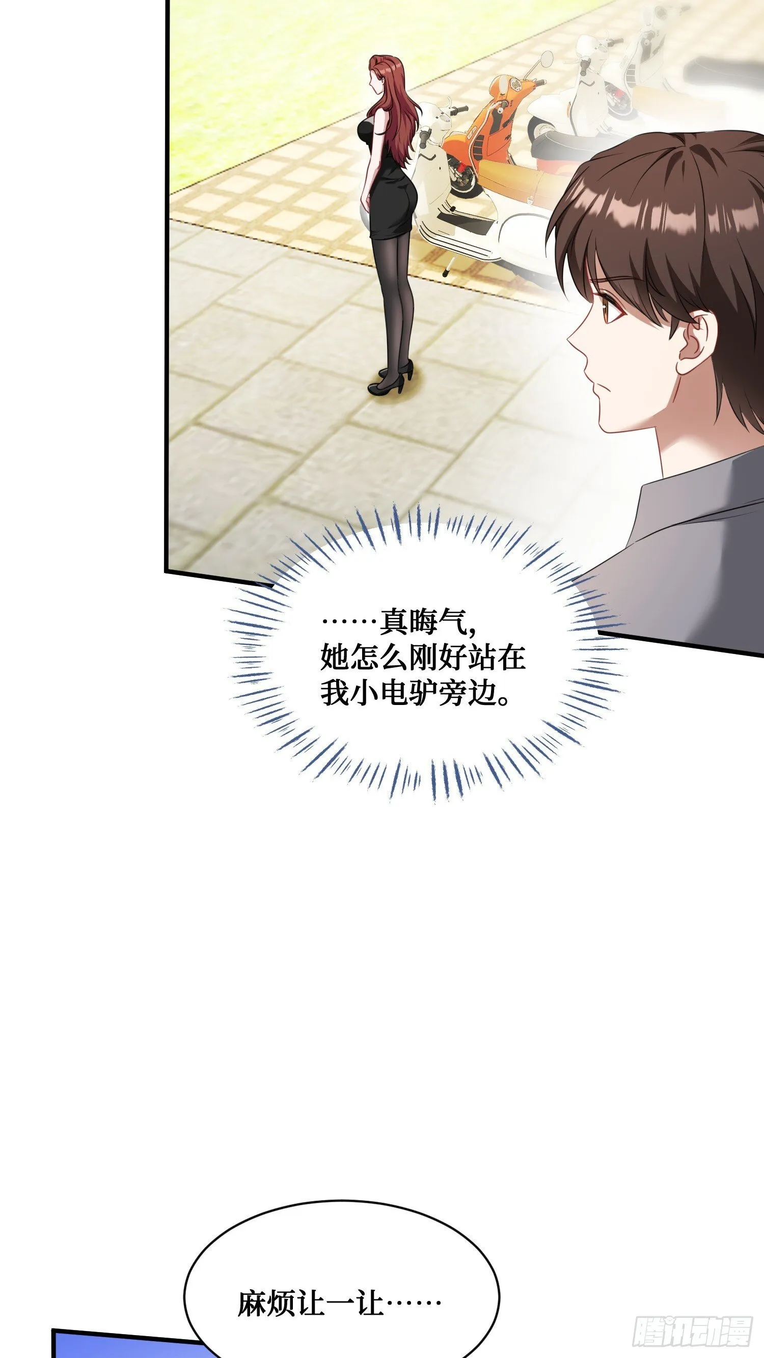 第27话：你人还怪好的嘞 第10页