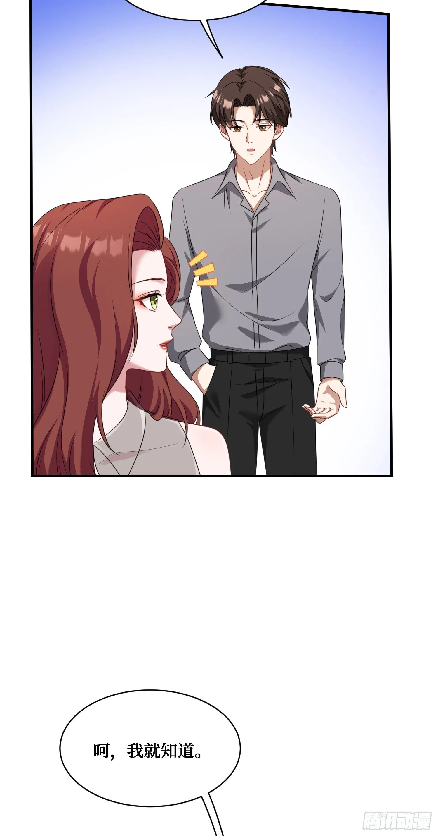 第27话：你人还怪好的嘞 第11页