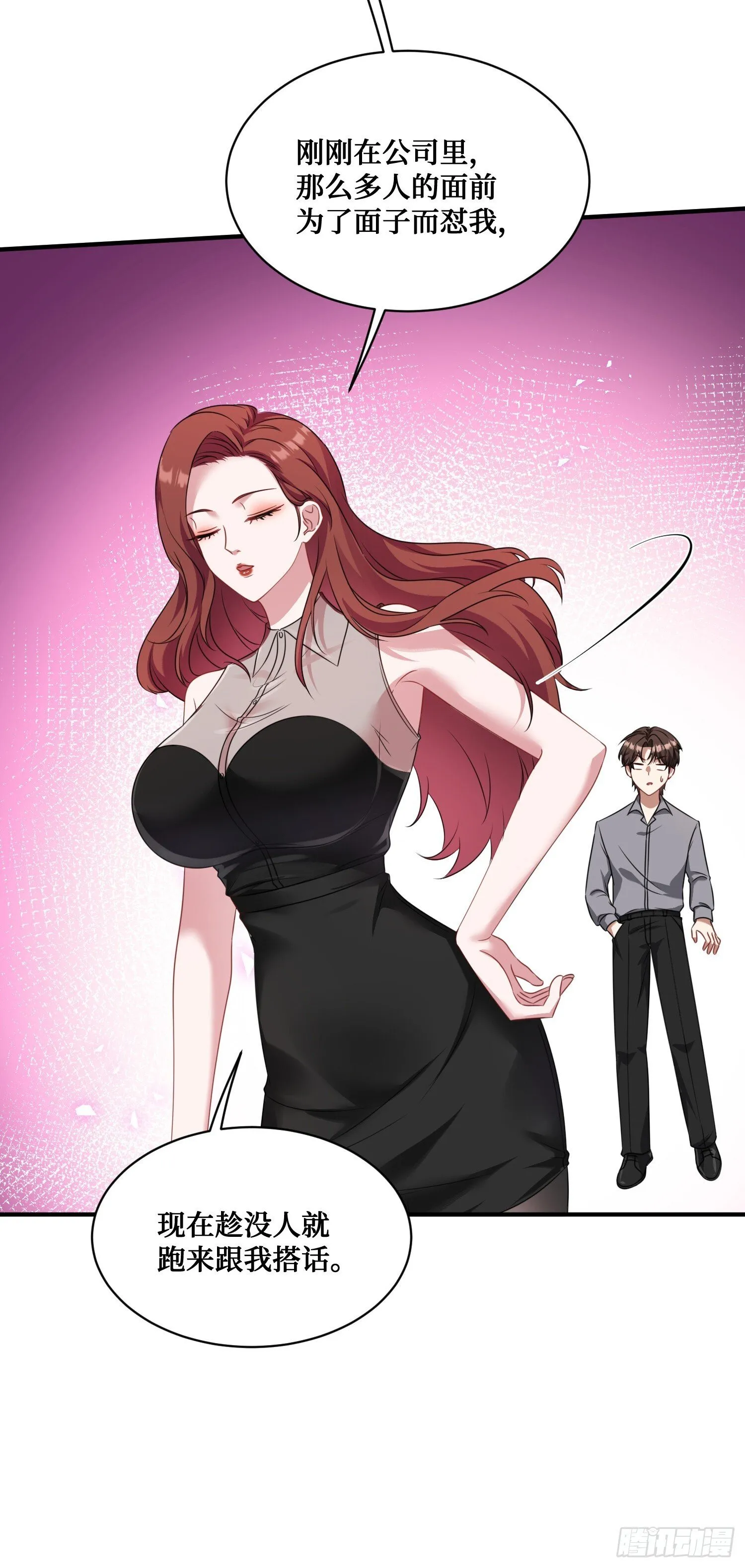 第27话：你人还怪好的嘞 第12页
