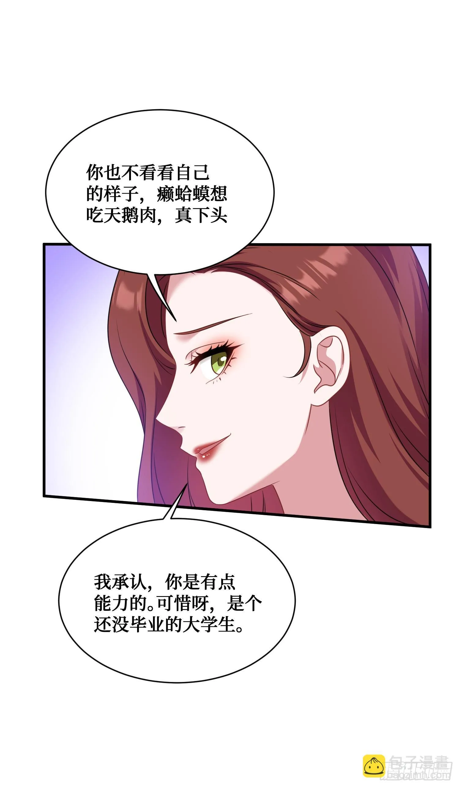 第27话：你人还怪好的嘞 第13页