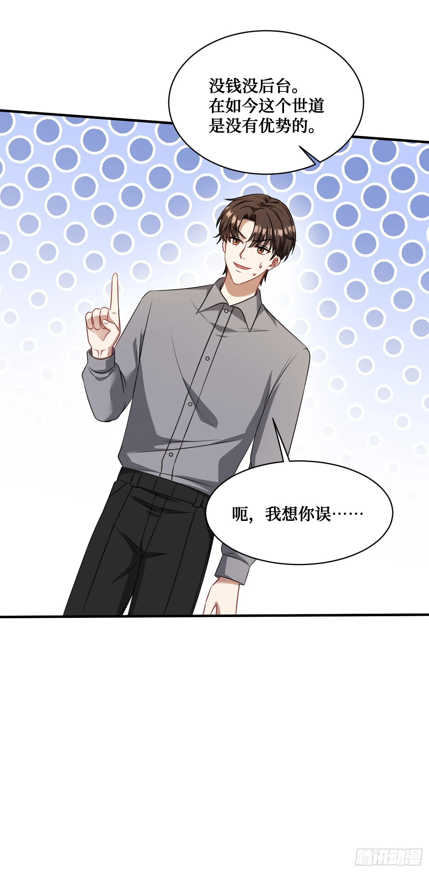 第27话：你人还怪好的嘞 第14页