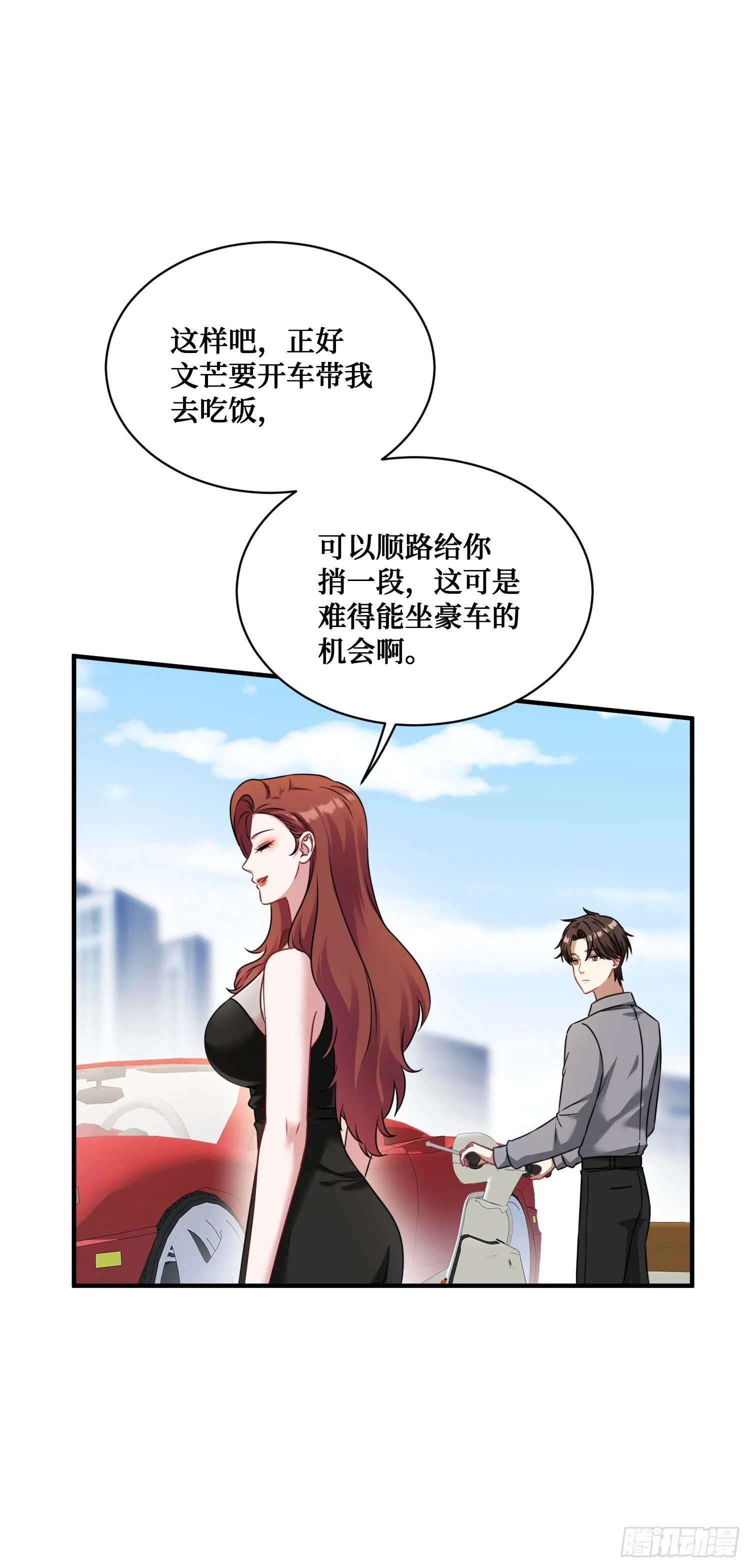 第27话：你人还怪好的嘞 第18页