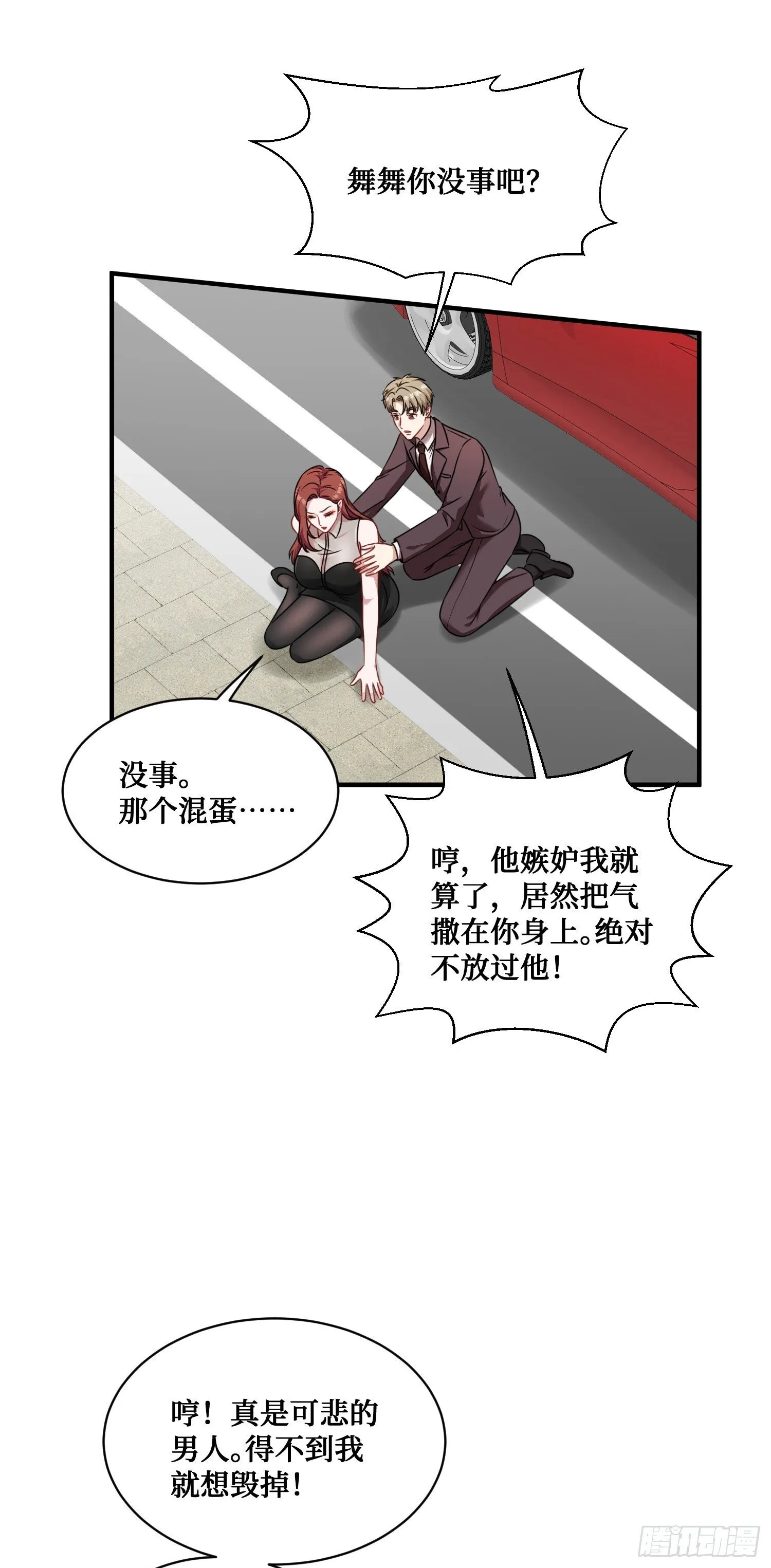 第27话：你人还怪好的嘞 第23页