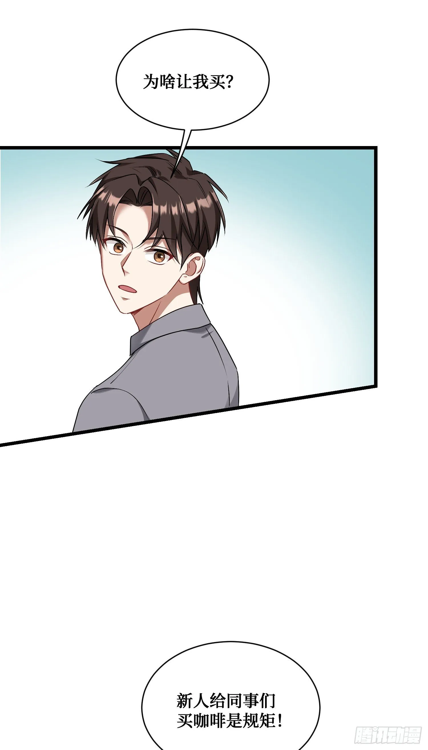 第27话：你人还怪好的嘞 第28页