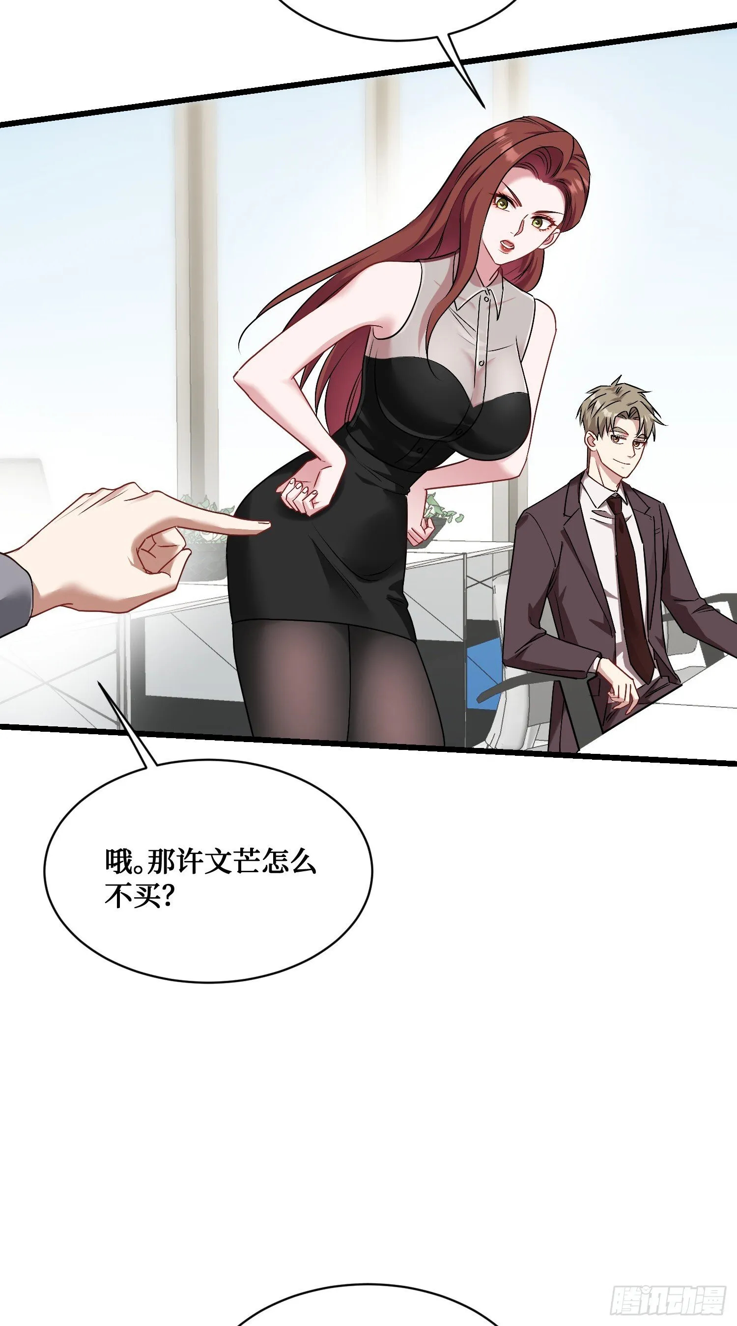 第27话：你人还怪好的嘞 第29页