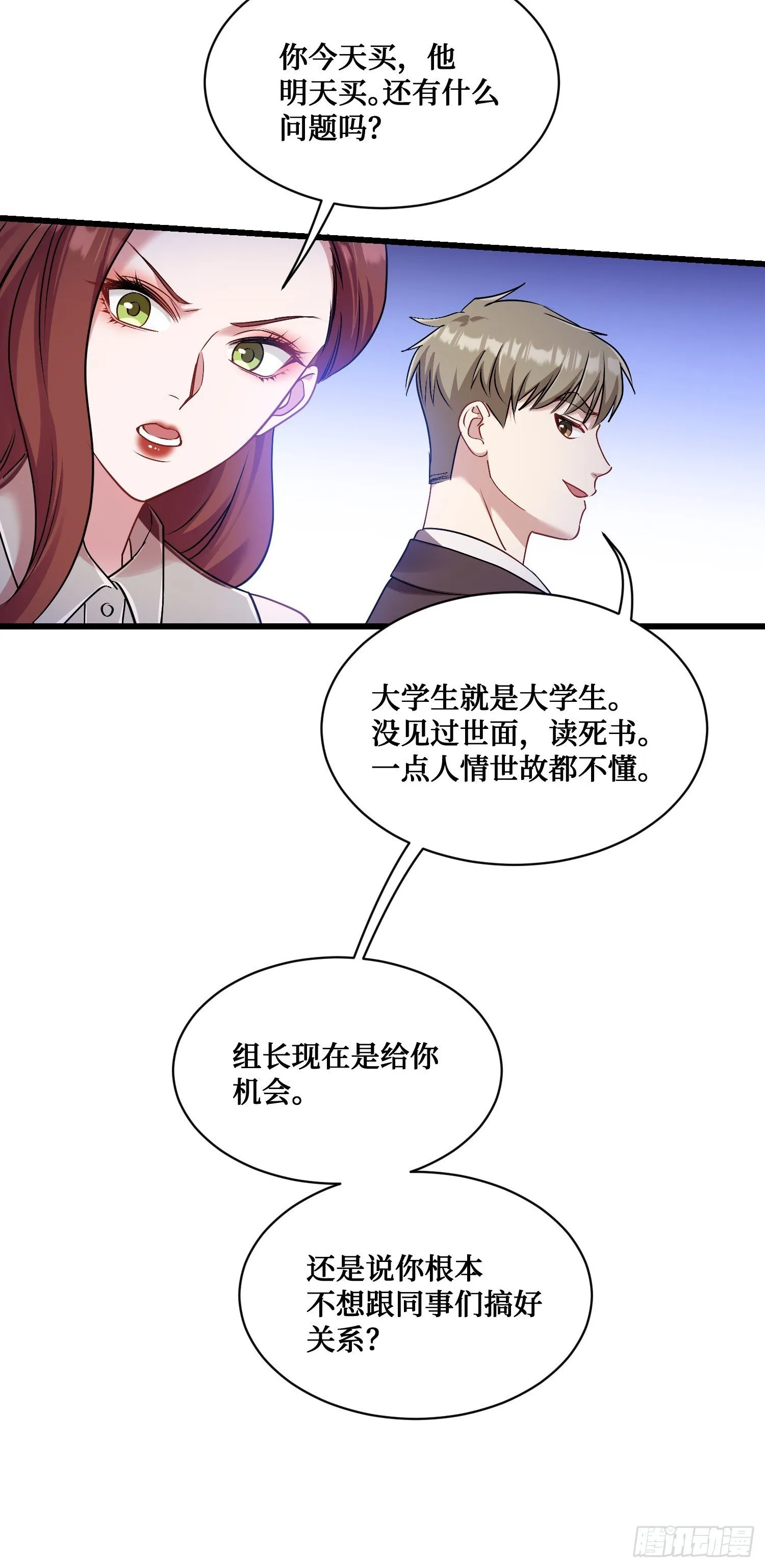 第27话：你人还怪好的嘞 第30页