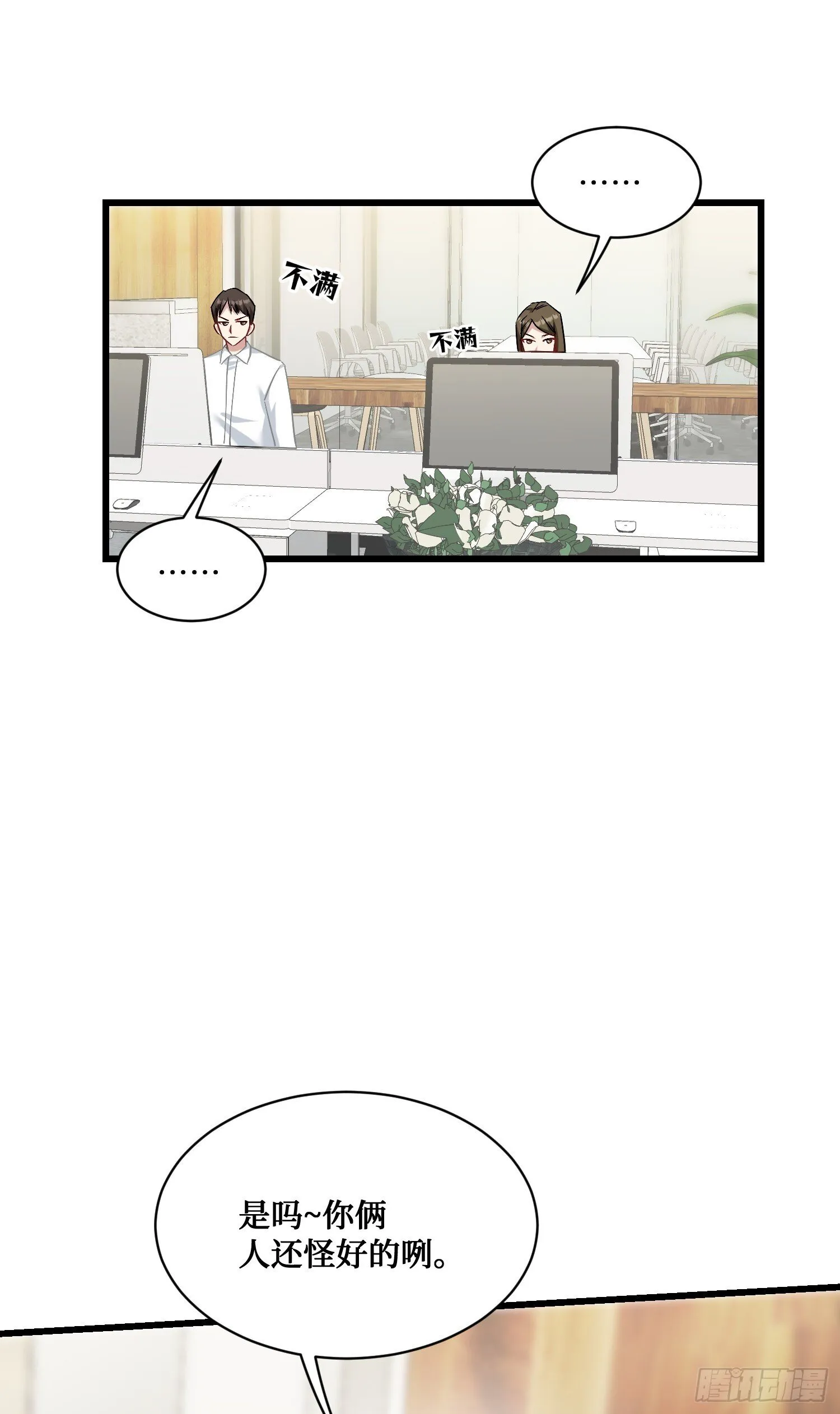 第27话：你人还怪好的嘞 第31页