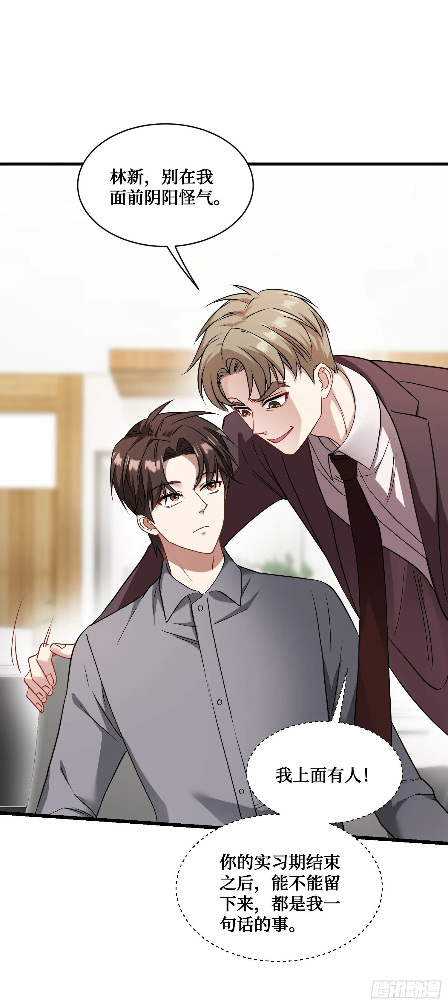 第27话：你人还怪好的嘞 第33页