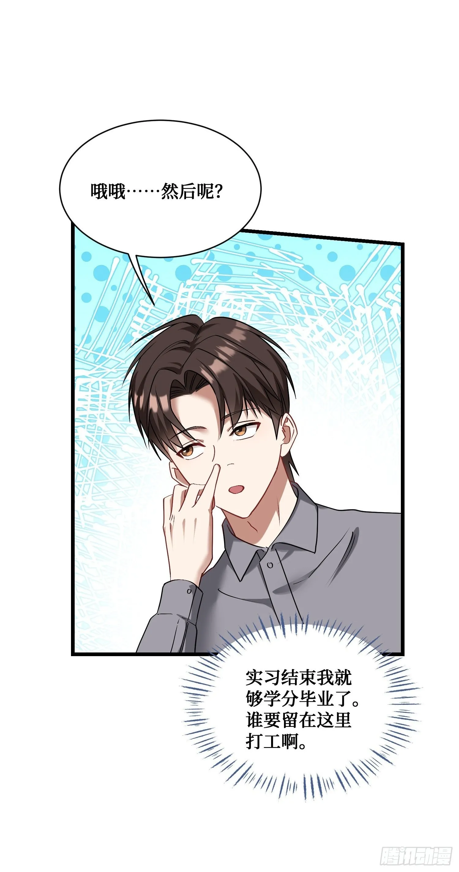 第27话：你人还怪好的嘞 第34页