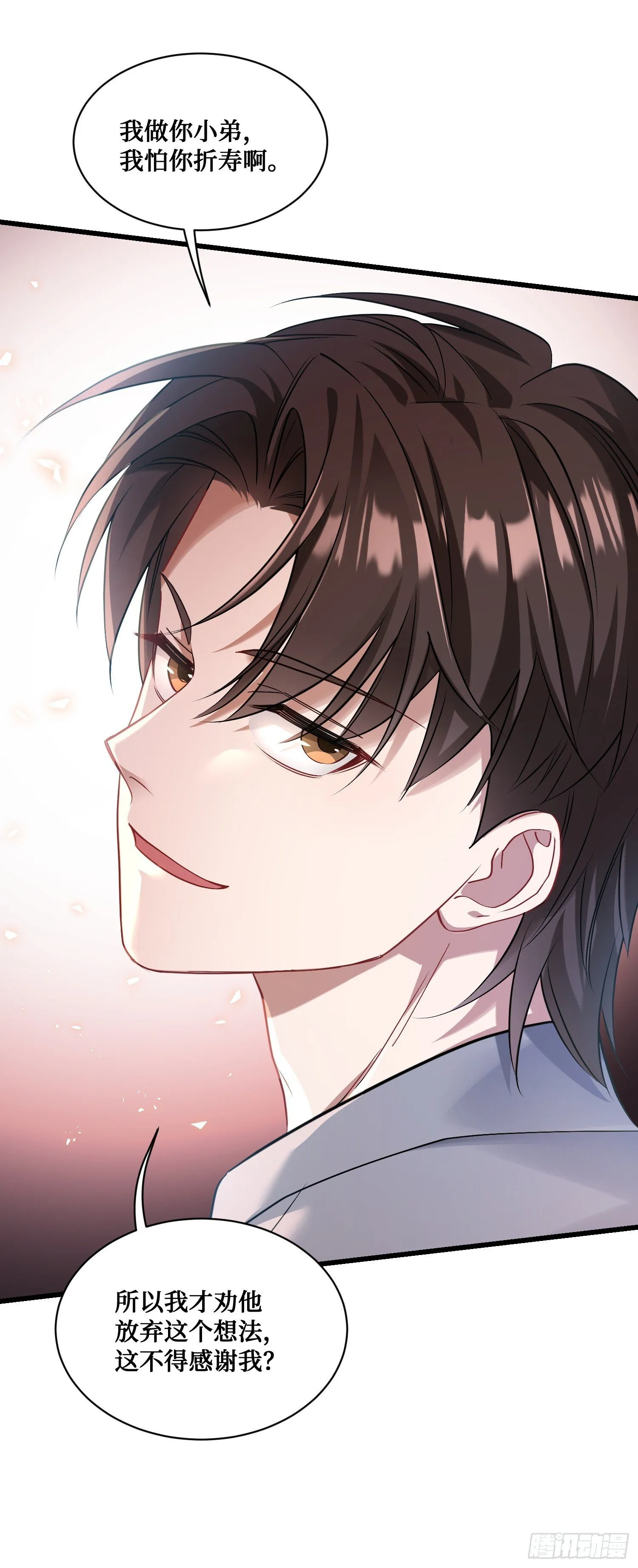第27话：你人还怪好的嘞 第37页
