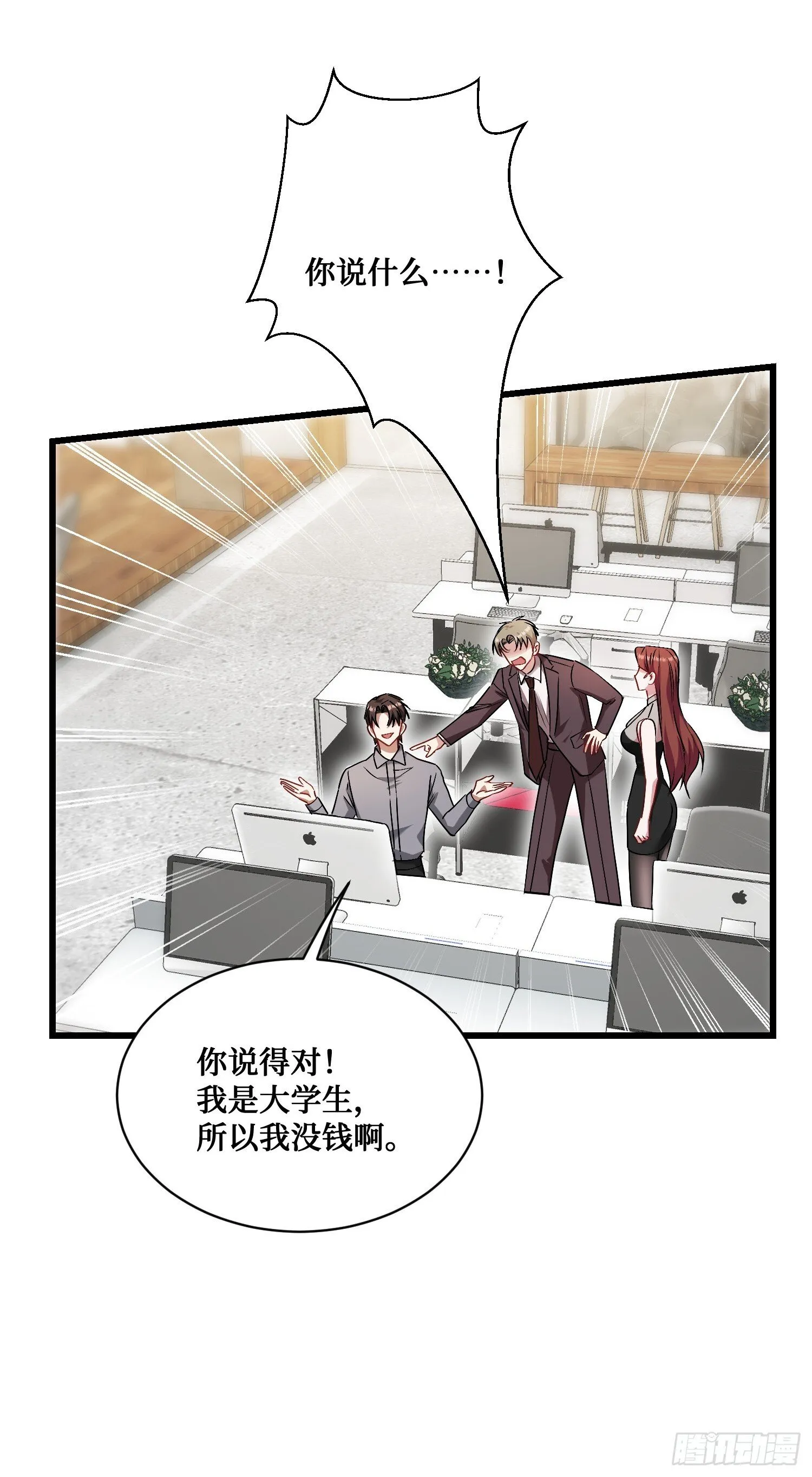 第27话：你人还怪好的嘞 第38页