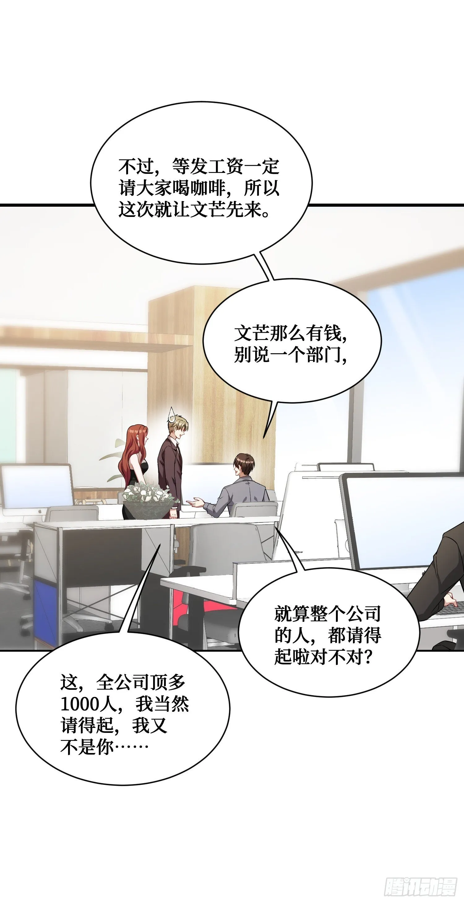 第27话：你人还怪好的嘞 第39页