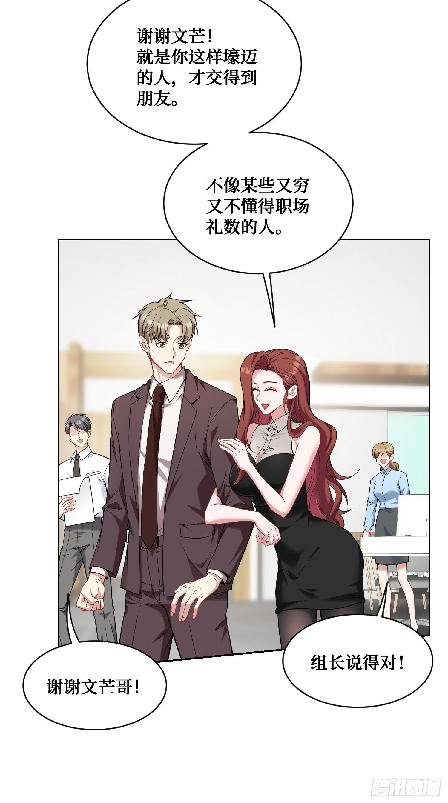 第27话：你人还怪好的嘞 第41页