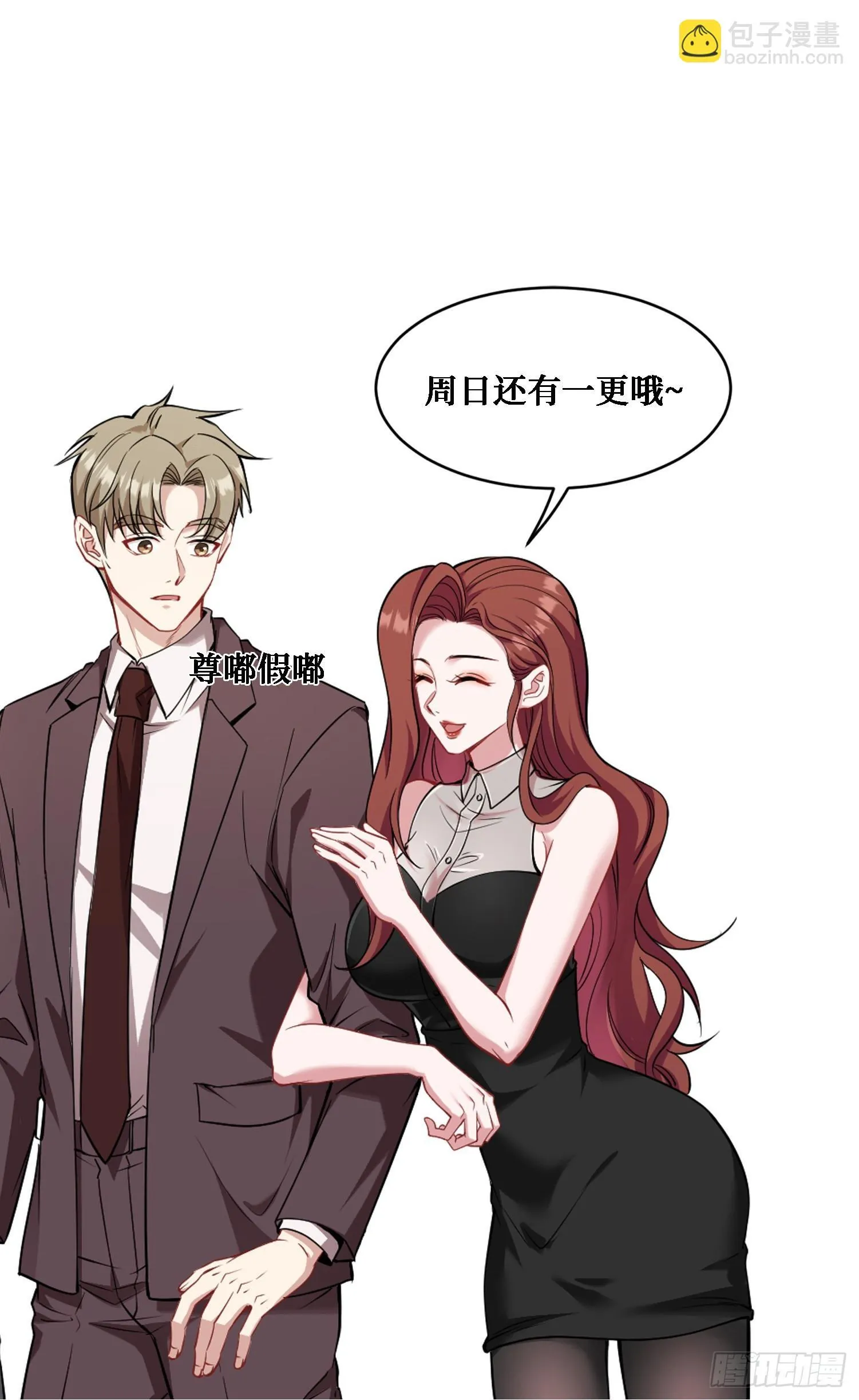 第27话：你人还怪好的嘞 第43页