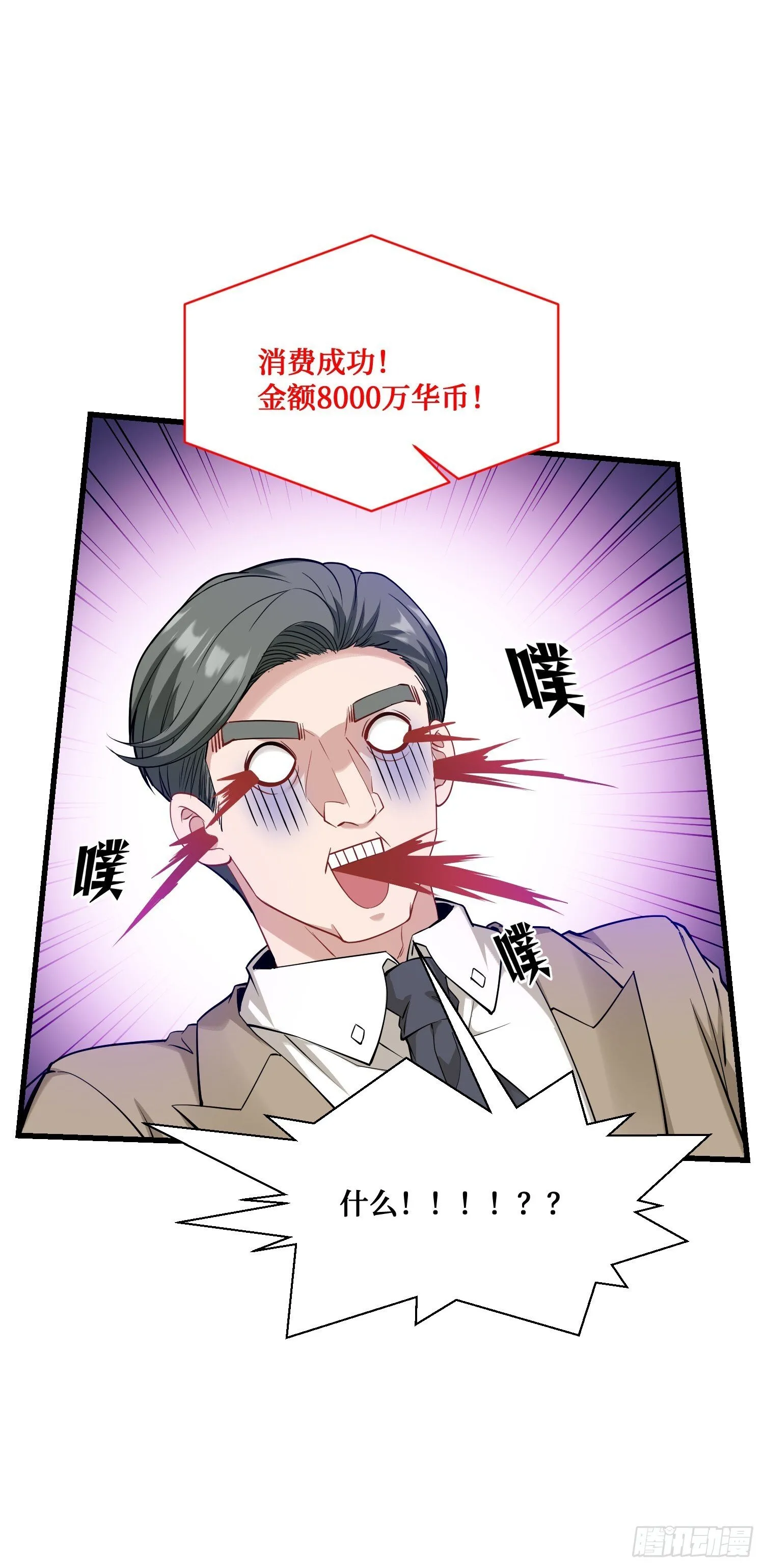 第26话：开局就被穿小鞋？ 第3页