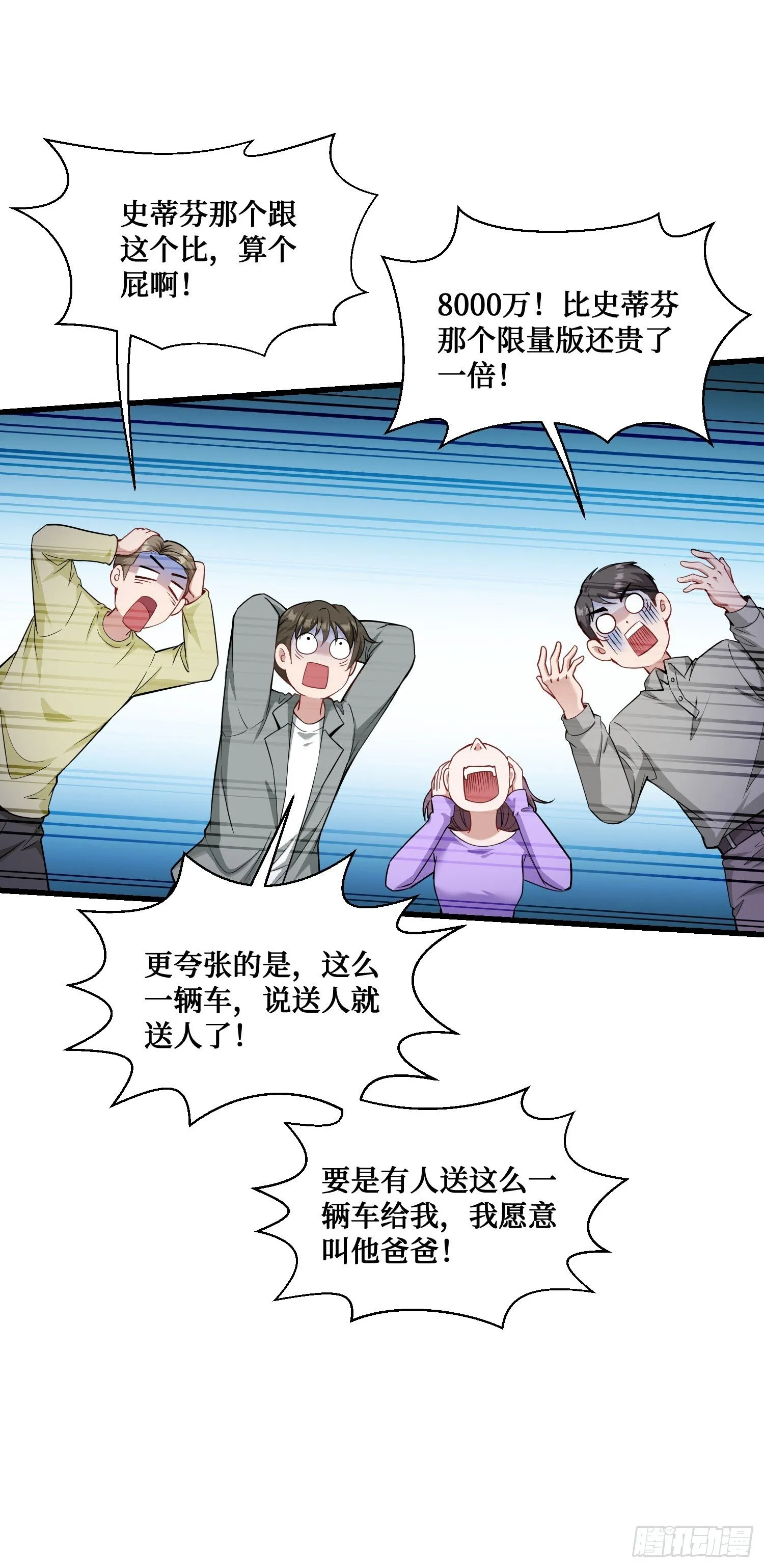 第26话：开局就被穿小鞋？ 第4页