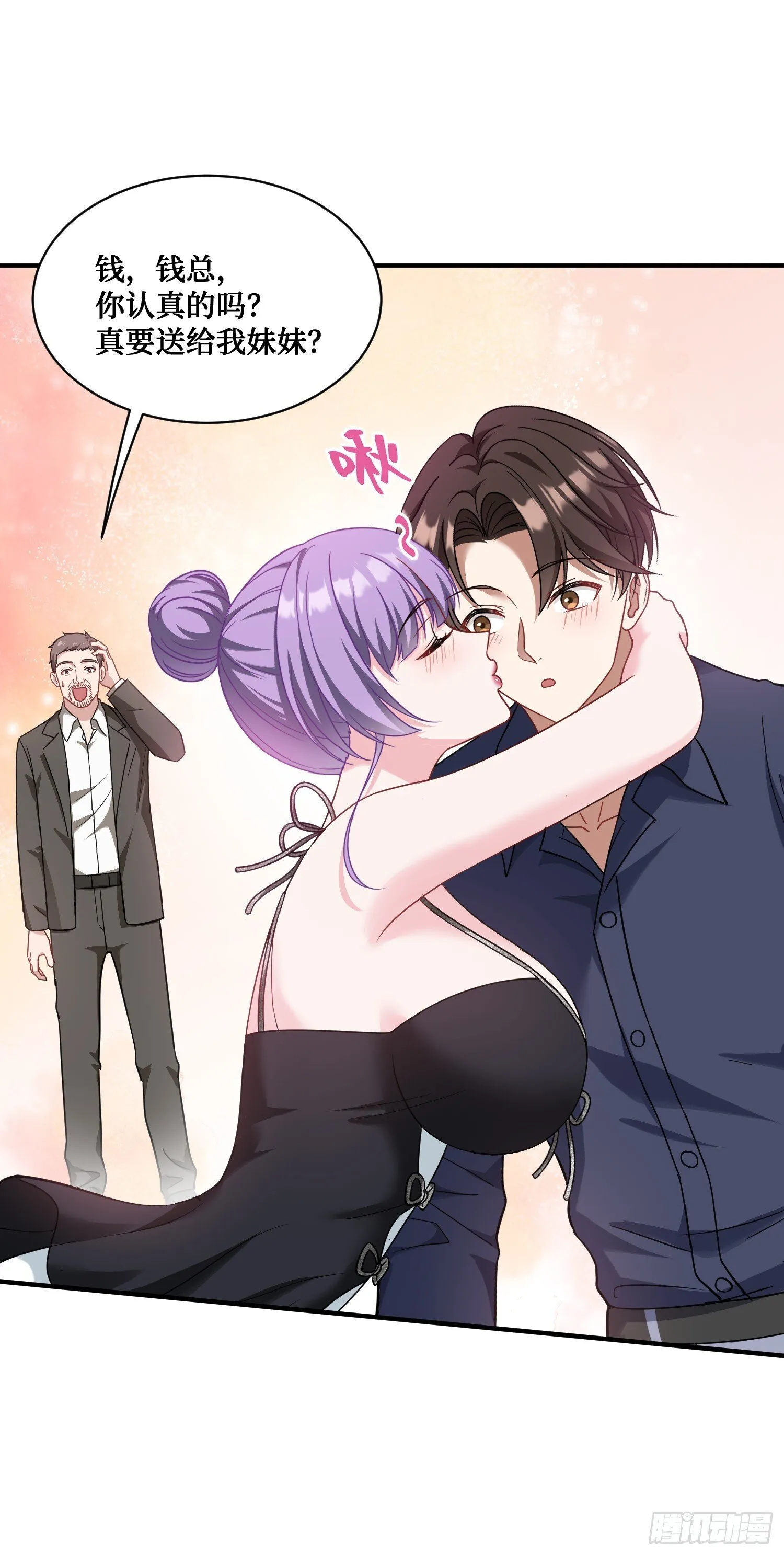 第26话：开局就被穿小鞋？ 第5页