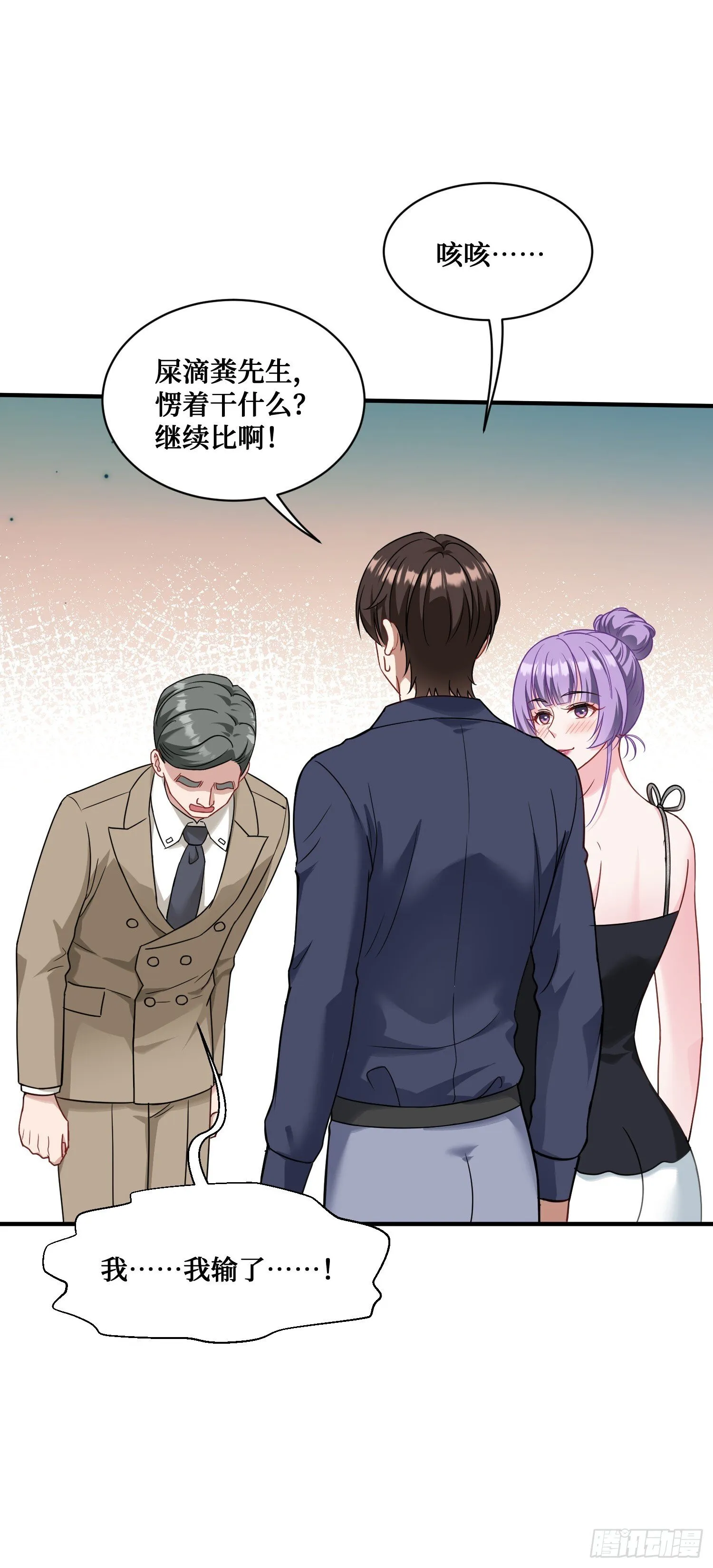 第26话：开局就被穿小鞋？ 第7页
