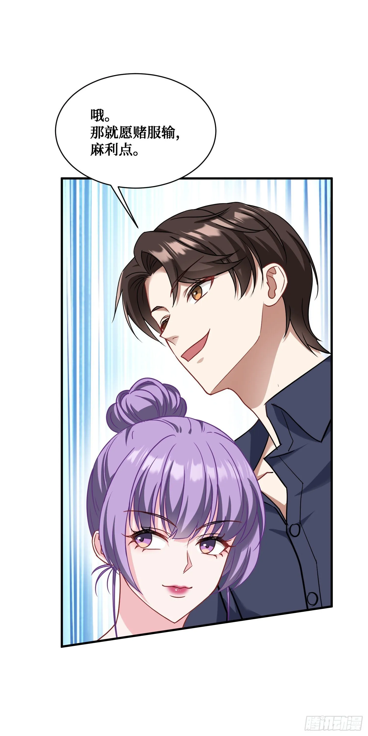 第26话：开局就被穿小鞋？ 第8页
