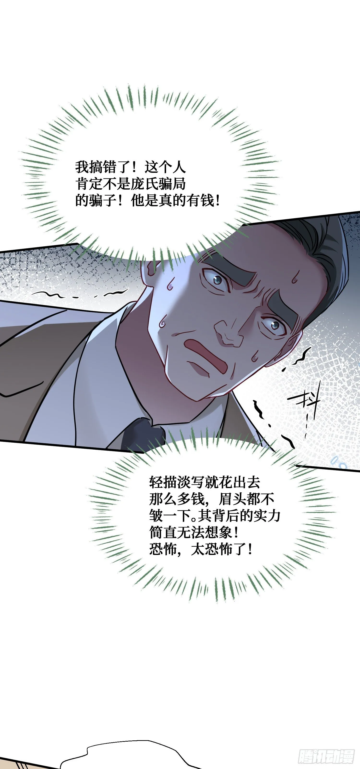 第26话：开局就被穿小鞋？ 第9页