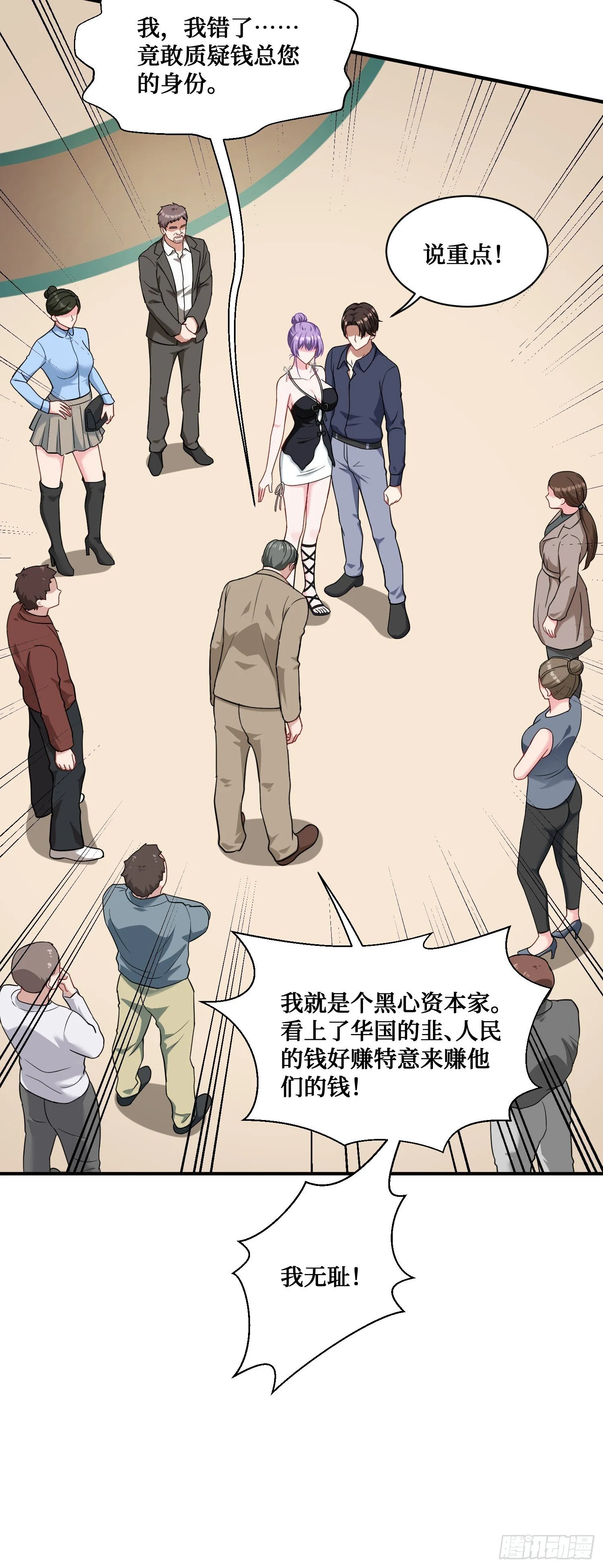第26话：开局就被穿小鞋？ 第10页
