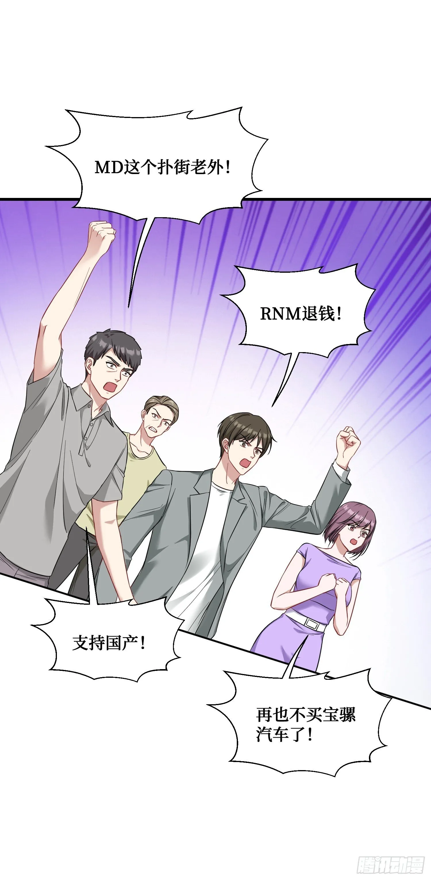 第26话：开局就被穿小鞋？ 第11页