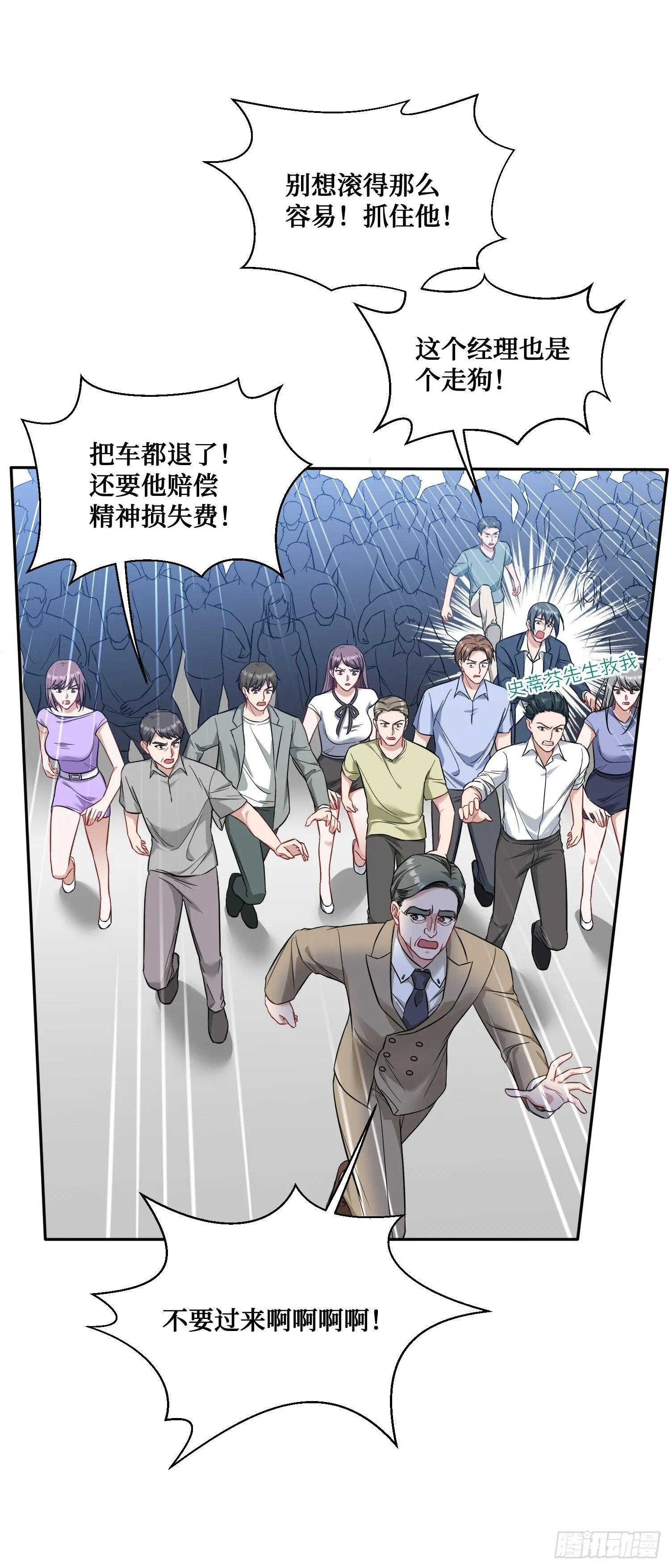 第26话：开局就被穿小鞋？ 第13页