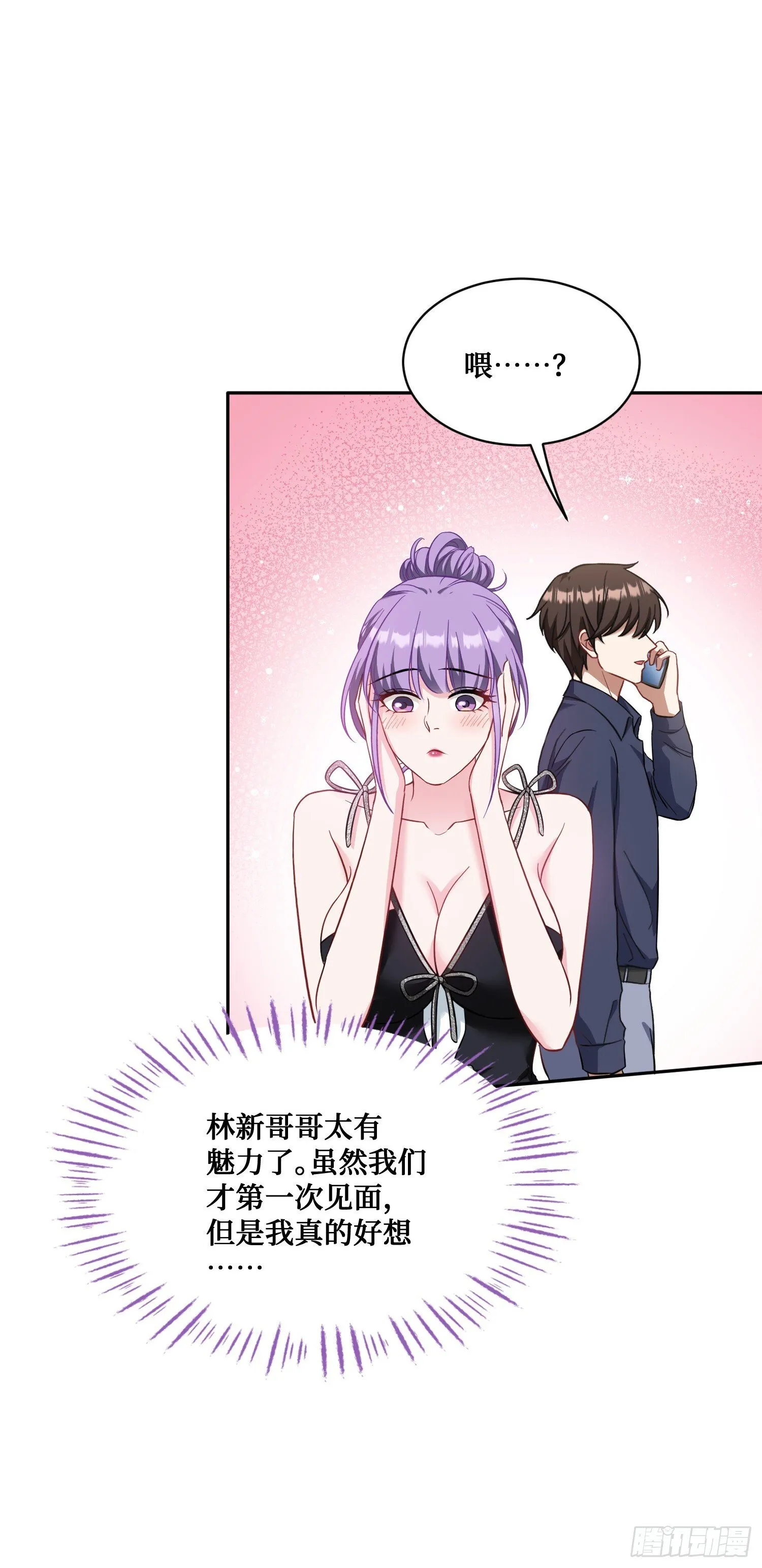 第26话：开局就被穿小鞋？ 第15页